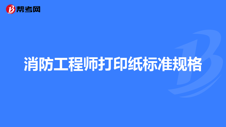 消防安全演习观后感500字