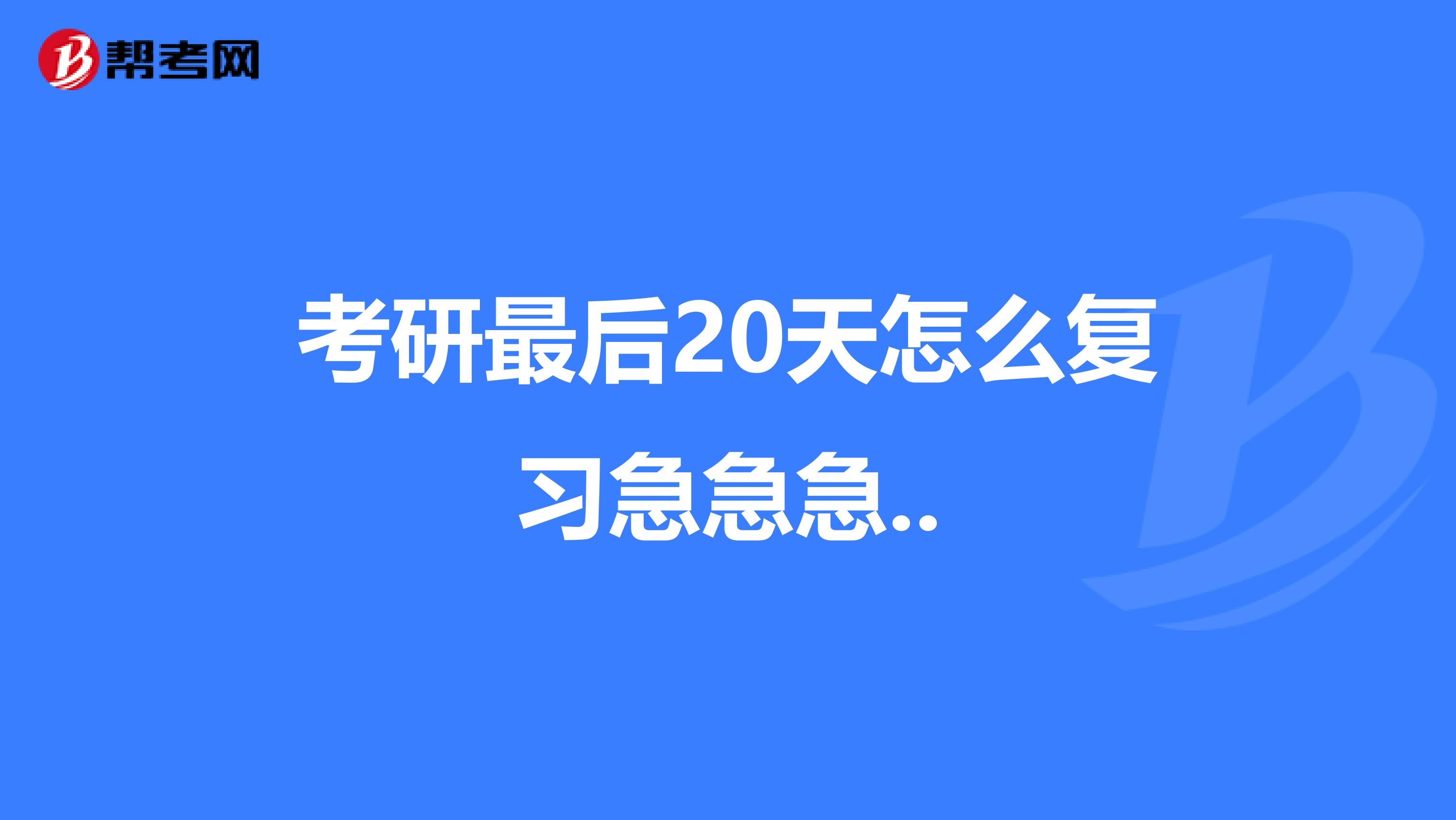   如下:  最后三个月  每天的复习