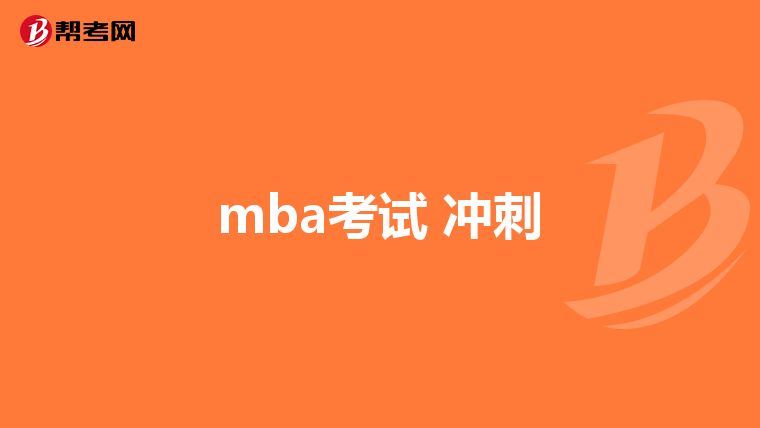 emba是什么