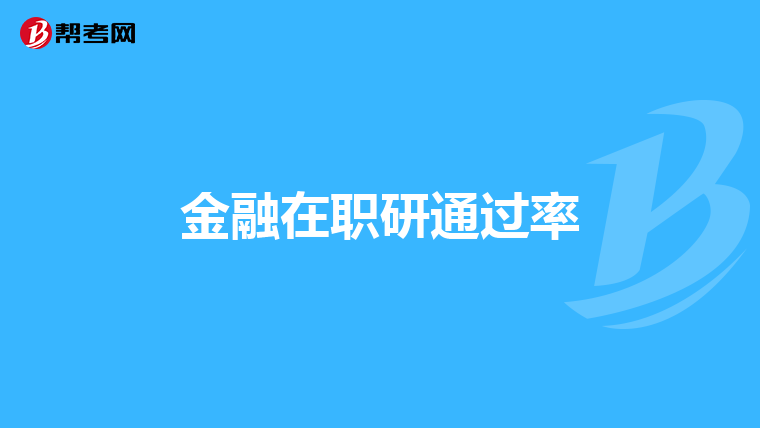 考研英语作文万能模板,你用的是哪家的求推荐