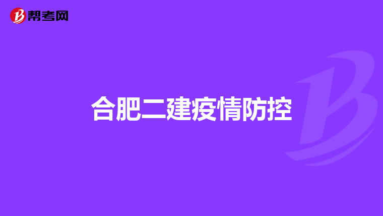 河南省交安证b办理要求?是不是不是二级建造师也可以办理?