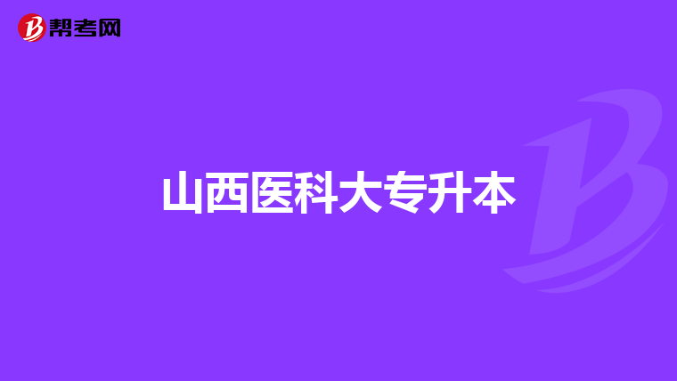 山西艺术职业学院艺术类美术专科的分数线大概是多少?