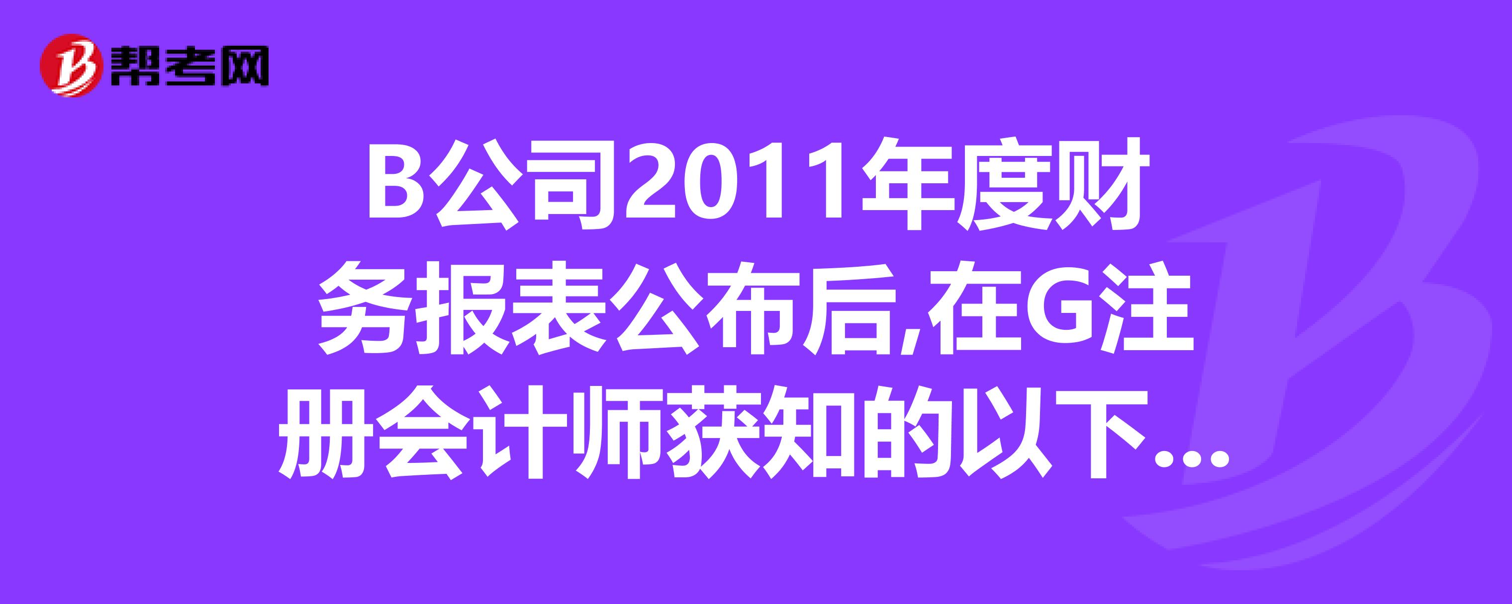 如果注册会计师认为财务报表整体是公允的