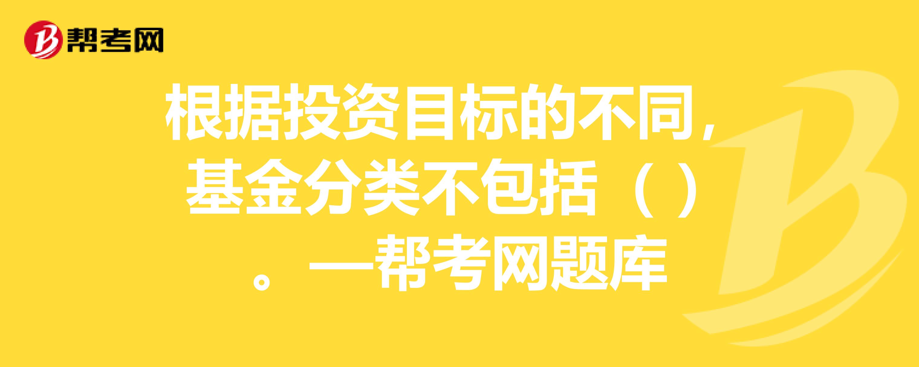 成长型基金