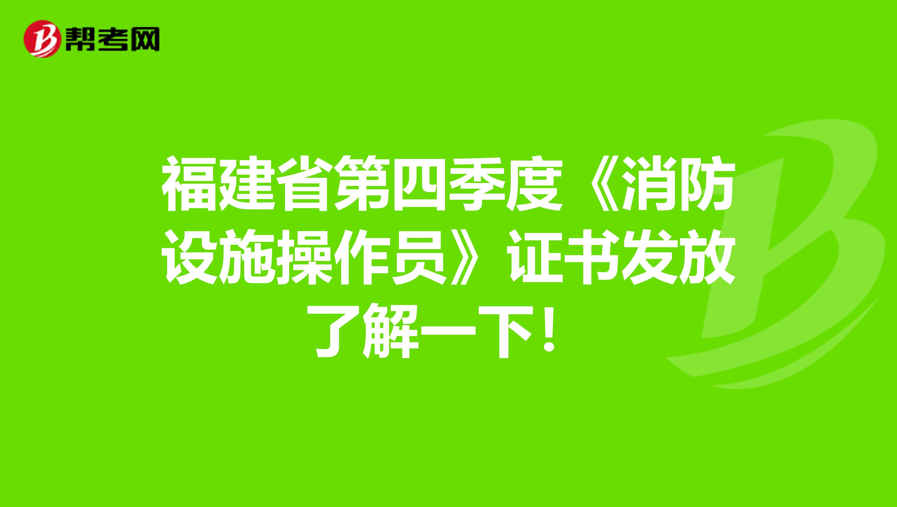 《消防設施操作員(初級)》 《消防設施操作員(中級)》