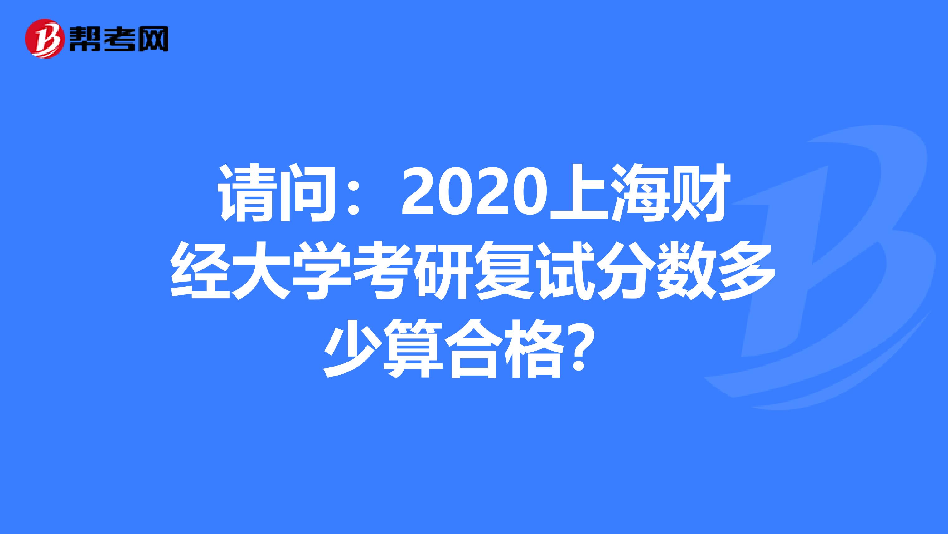 上海财经大学研招网(上海财经大学研究生院官网)