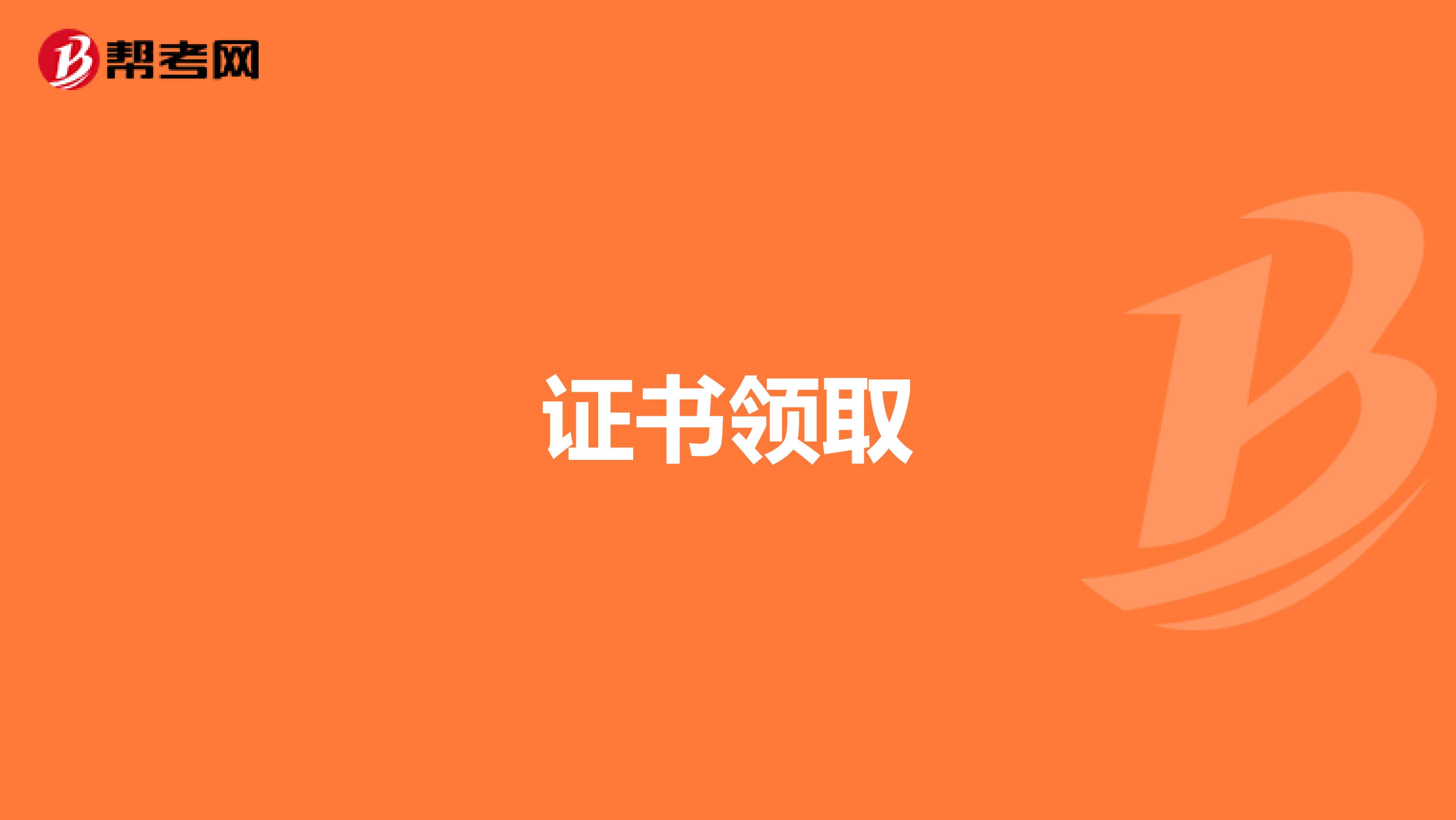 证书领取