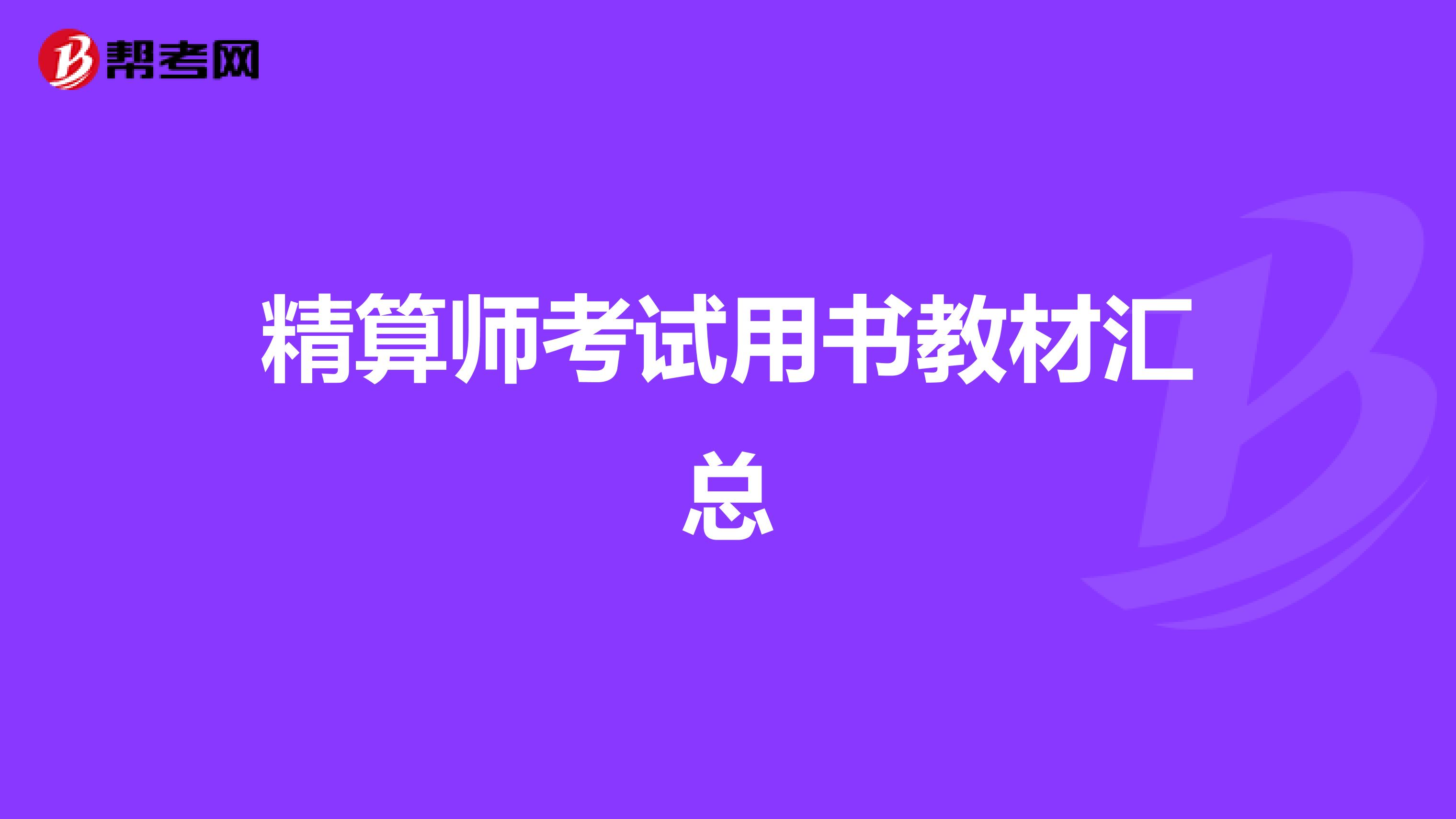 精算师考试用书教材汇总