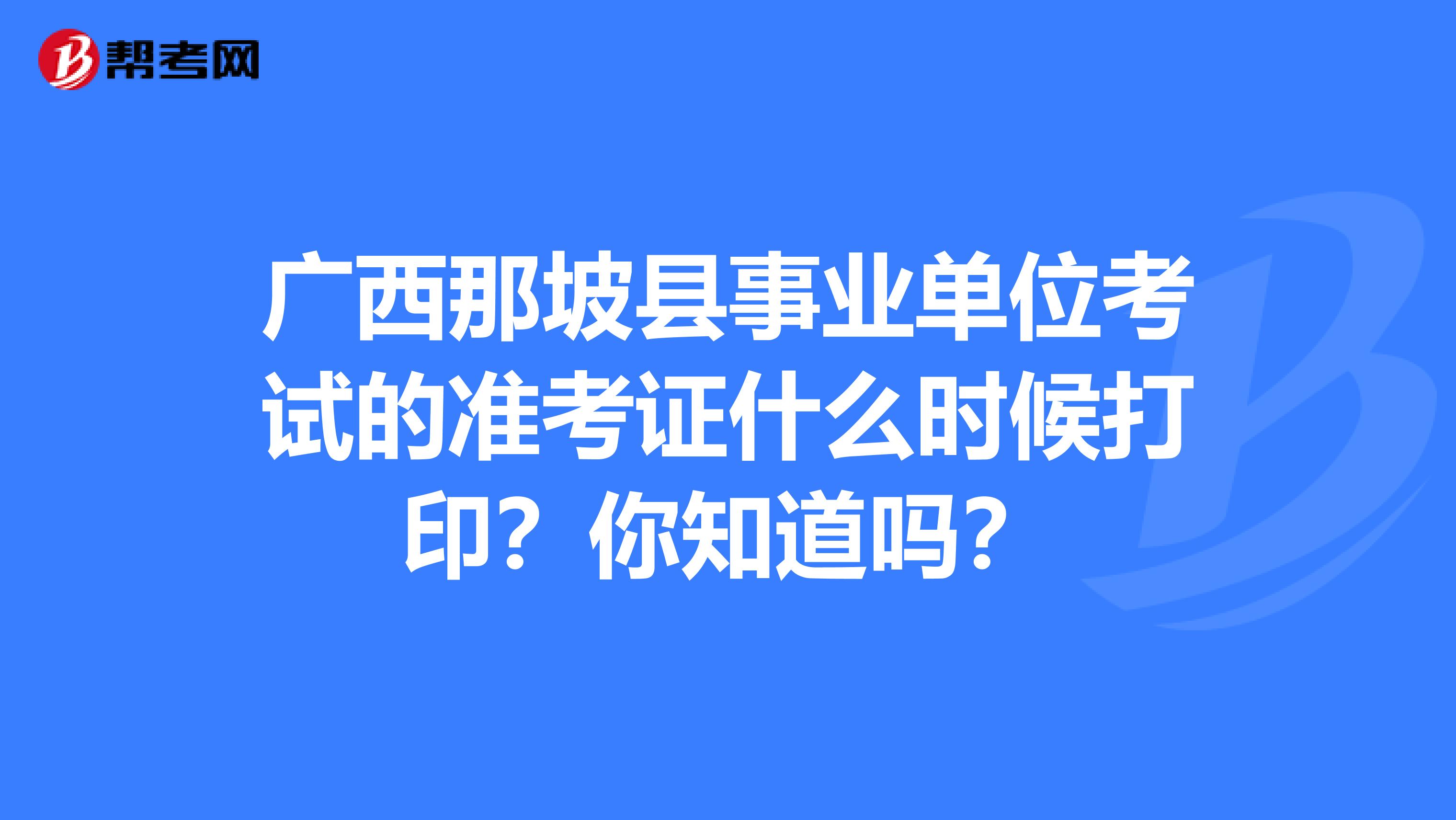 广西事业单位准考证图片