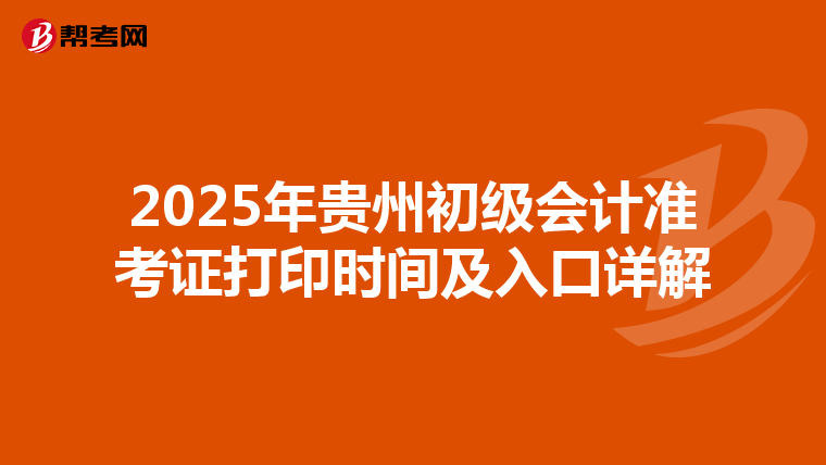 貴州省準考證考試資訊