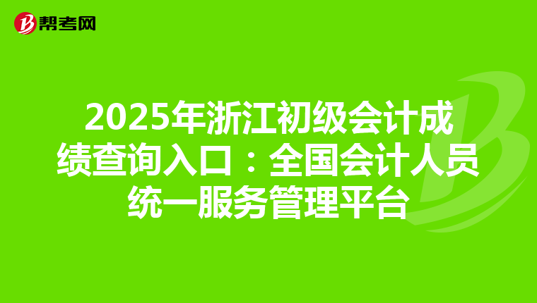 全國成績查詢考試資訊