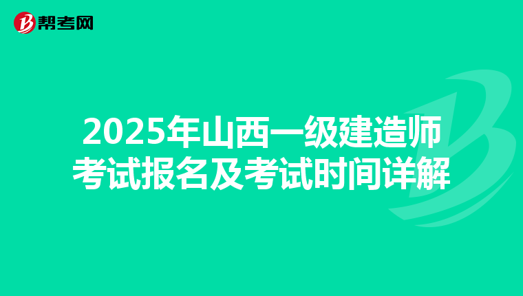 山西省考試報名考試資訊