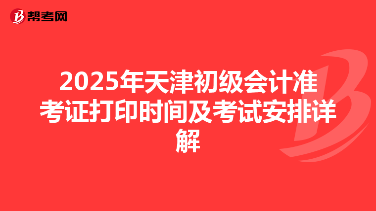 天津市準考證考試資訊