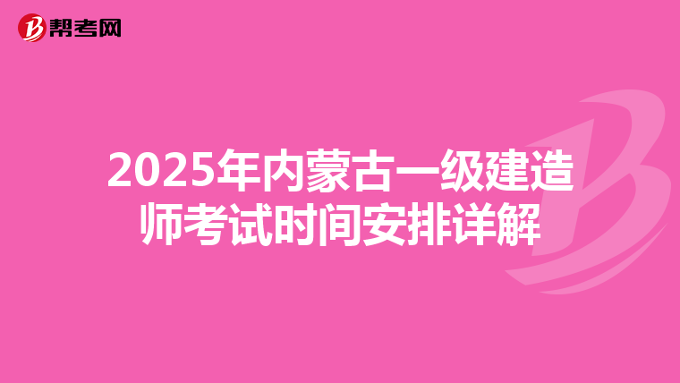 內蒙古考試報名考試資訊