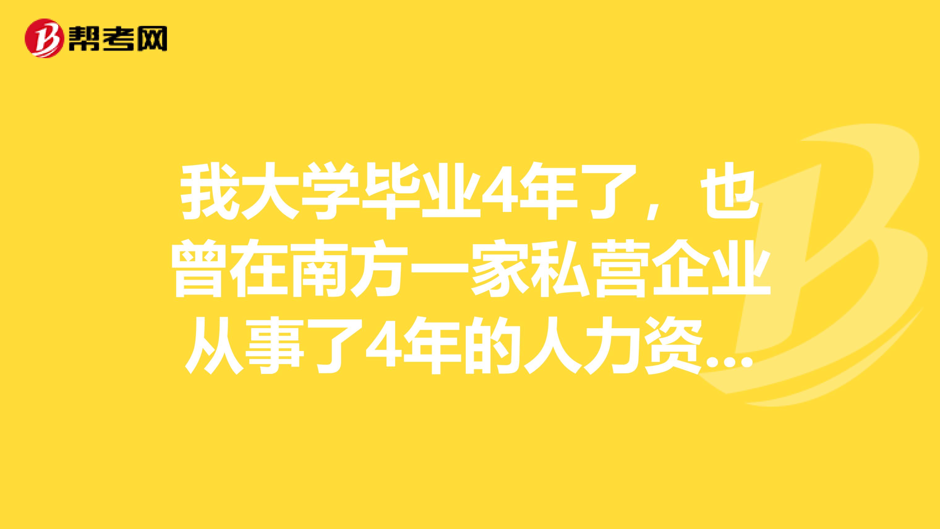 我大学毕业4年了，也曾在南方一家私营企业从事了4年的人力资源，现在刚到一家国企上班 想报考中级经济师（人力资源），我需要提供哪些证件或者文件？怎样说明我之前从事过4年的人力资源呢？会不会非要我去原单位开个工作证明啊？？？