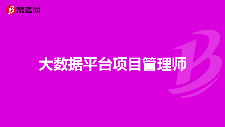 於2019年考取了系統集成項目管理工程師證書,需要登記嗎有效期為幾年