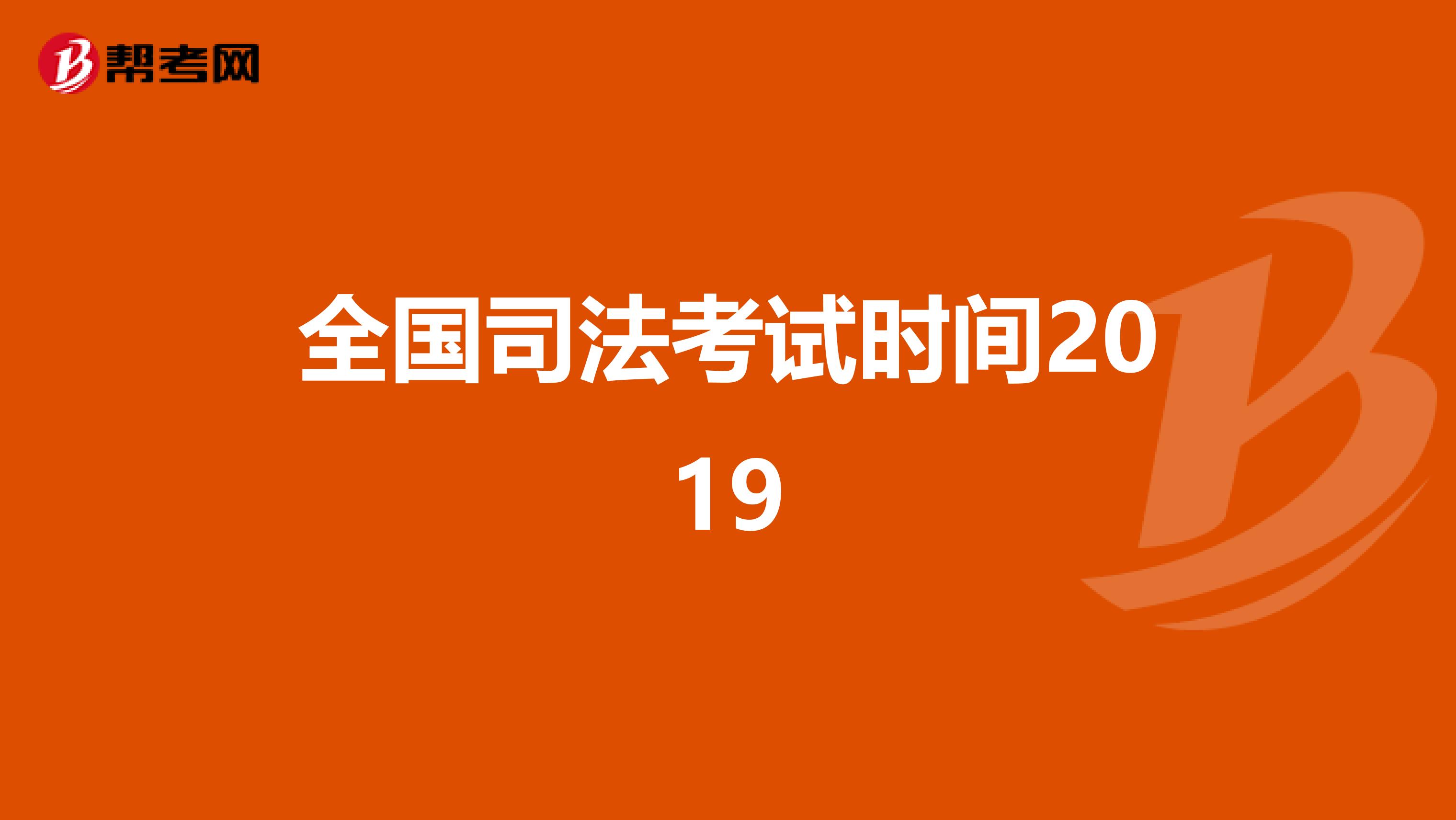 司考时间地点(司考时间2021考试时间有变动吗)