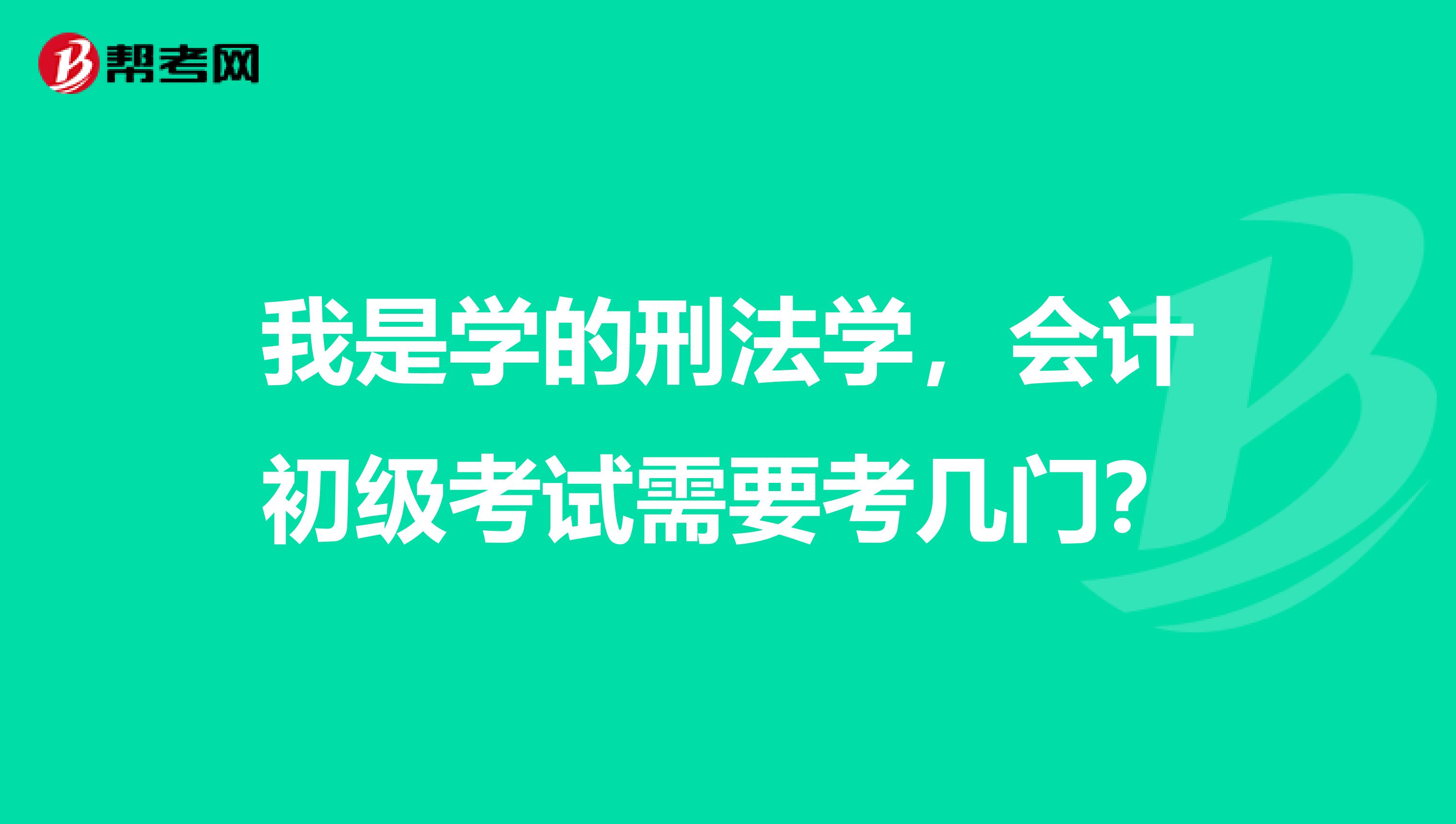 初級會計補(bǔ)辦