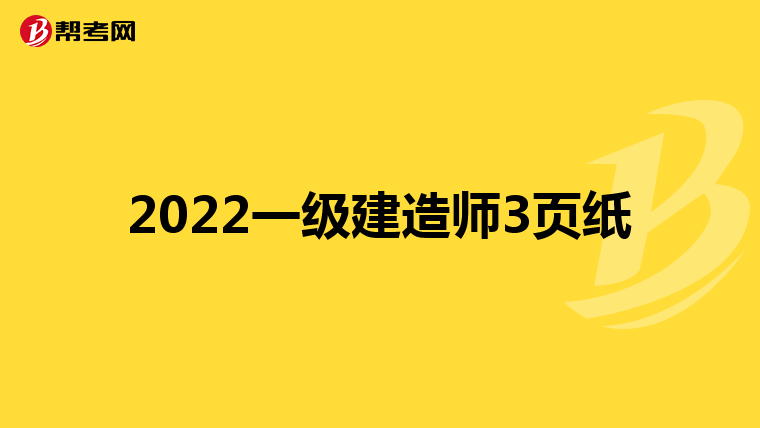 天津一級建造師公告後多長時間能拿到註冊證書和印章,謝謝