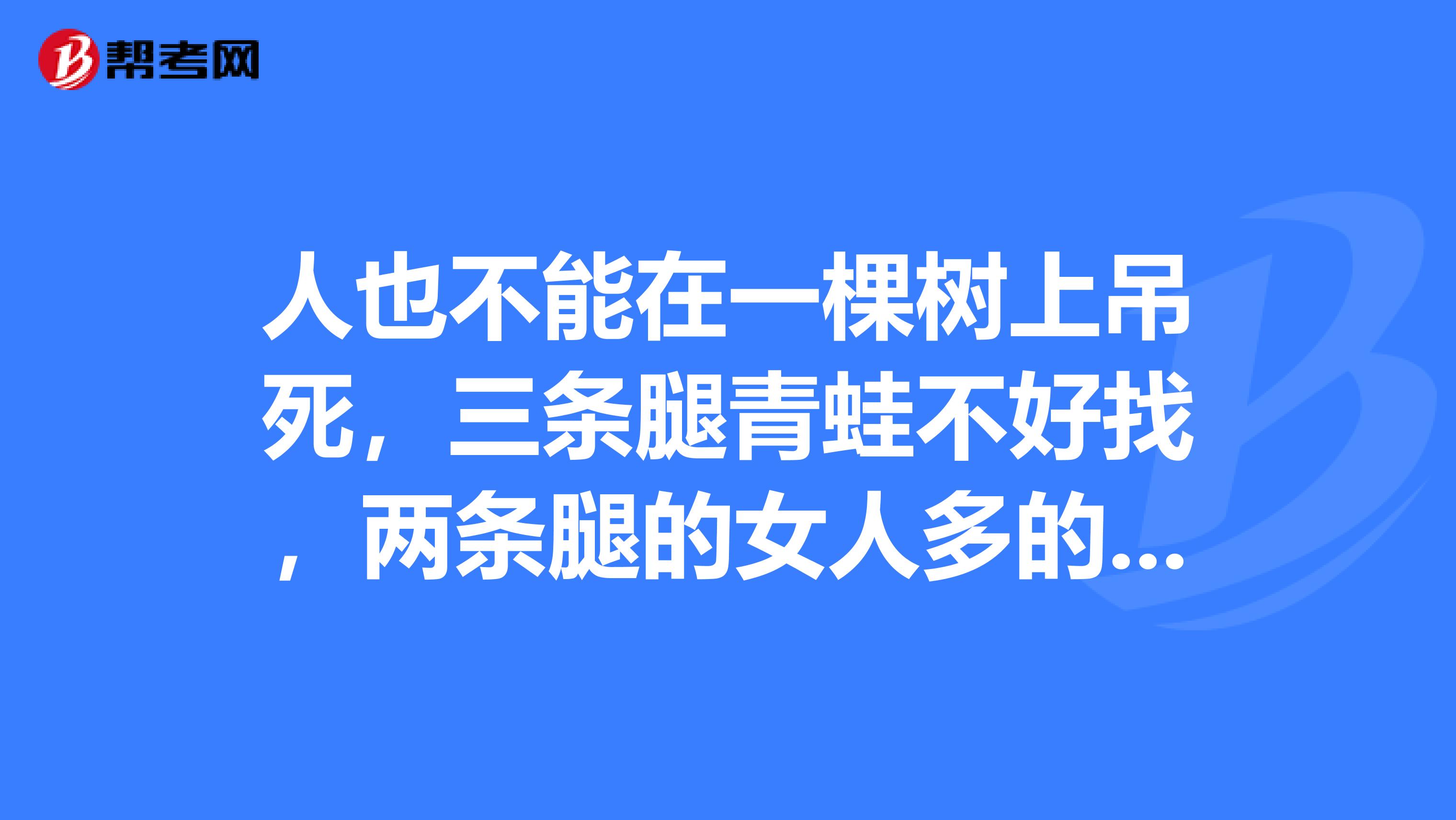 吊死在一棵树上的幽默(吊死在一颗树上的恋爱形容)