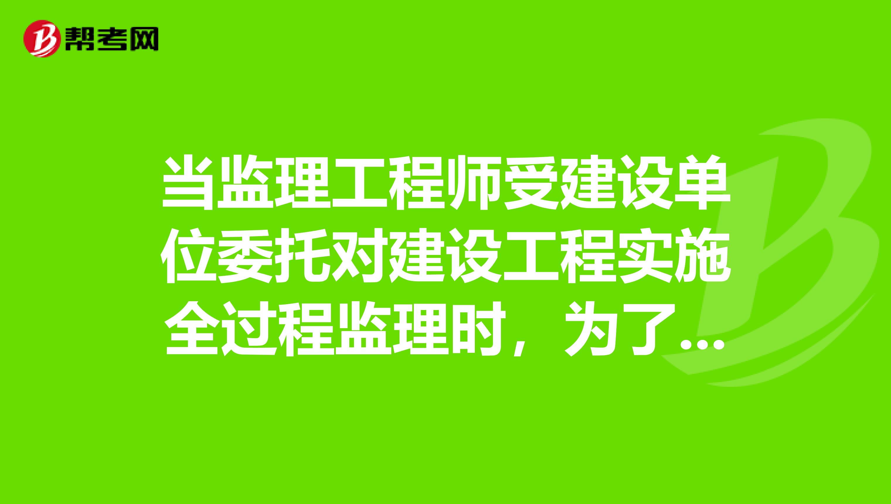 当监理工程师受建设单位委托对建设工程实施全过程监理时，为了有效地控制建设工程进度，监理工程师要在设计准备阶段是什么？