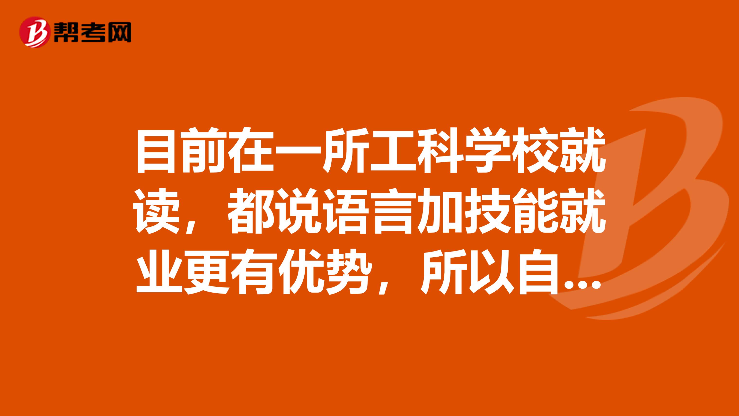 目前在一所工科学校就读，都说语言加技能就业更有优势，所以自然联想到德语。德语拿一个专四有用吗？不是很理解这样的情况，希望前辈解答一下，万分感谢。