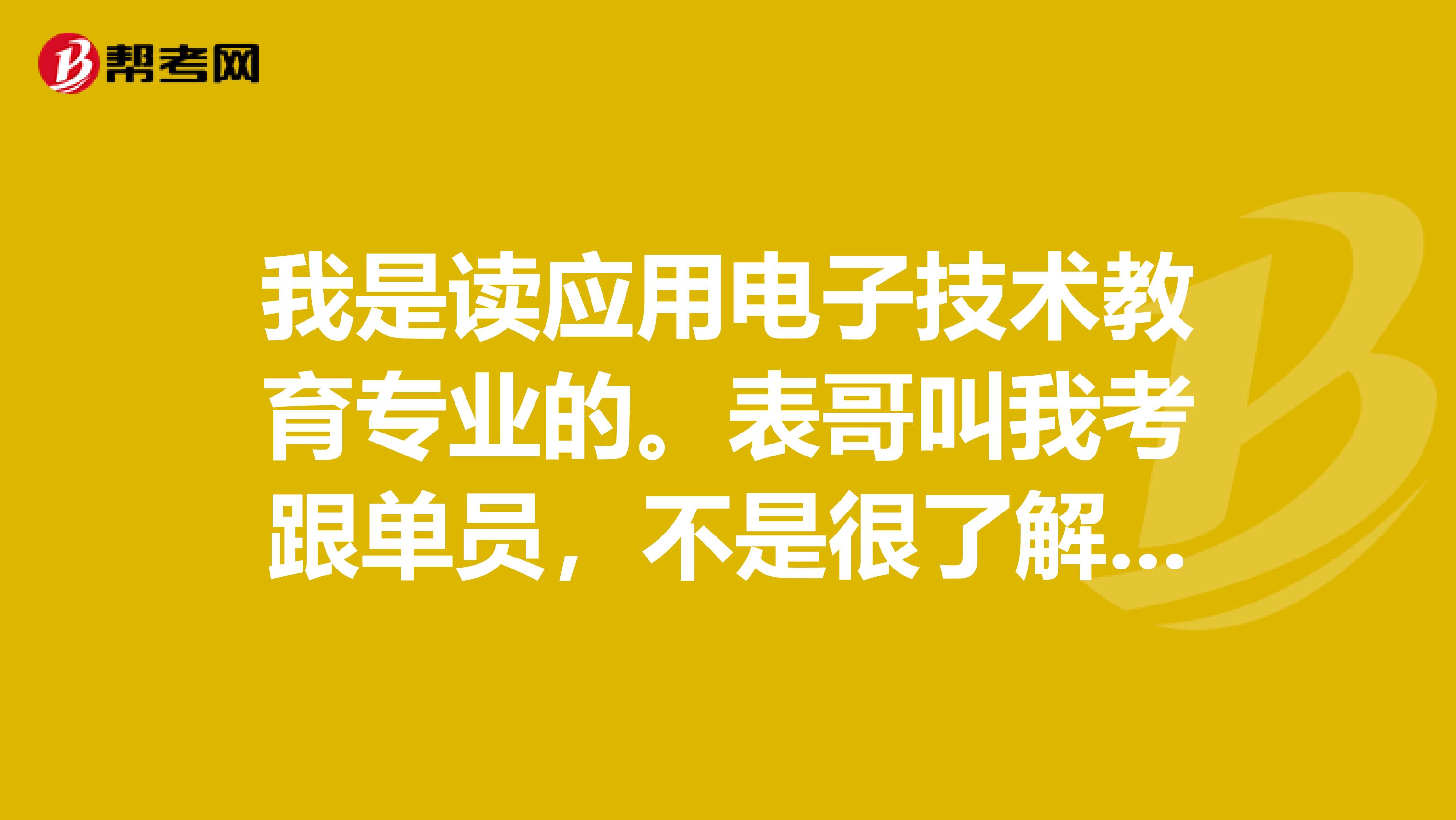 我是读应用电子技术教育专业的。表哥叫我考跟单员,不是很了解,请问跟单员考试时间是什么时候?