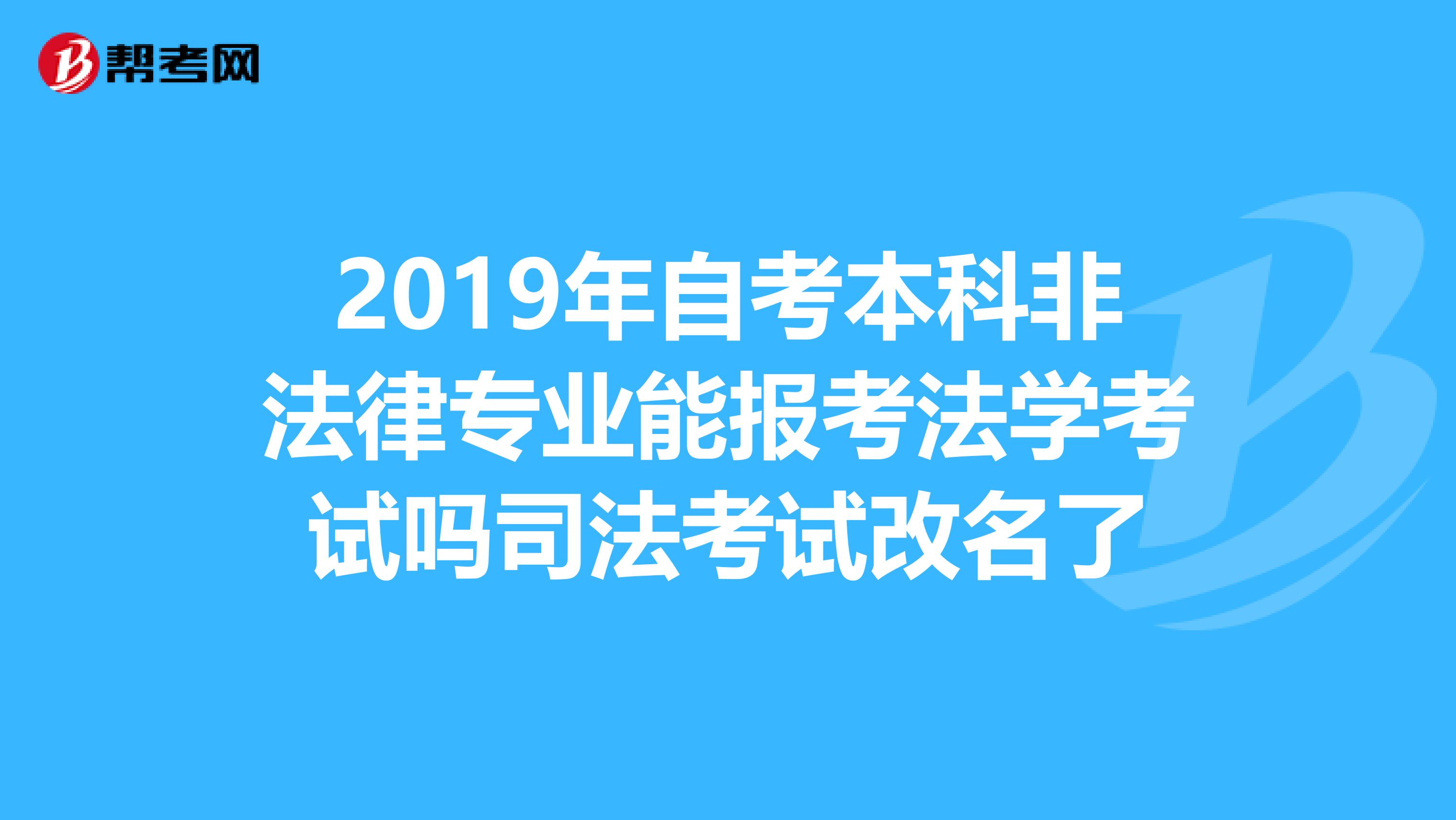 司考更名(司法考试修改报名信息)