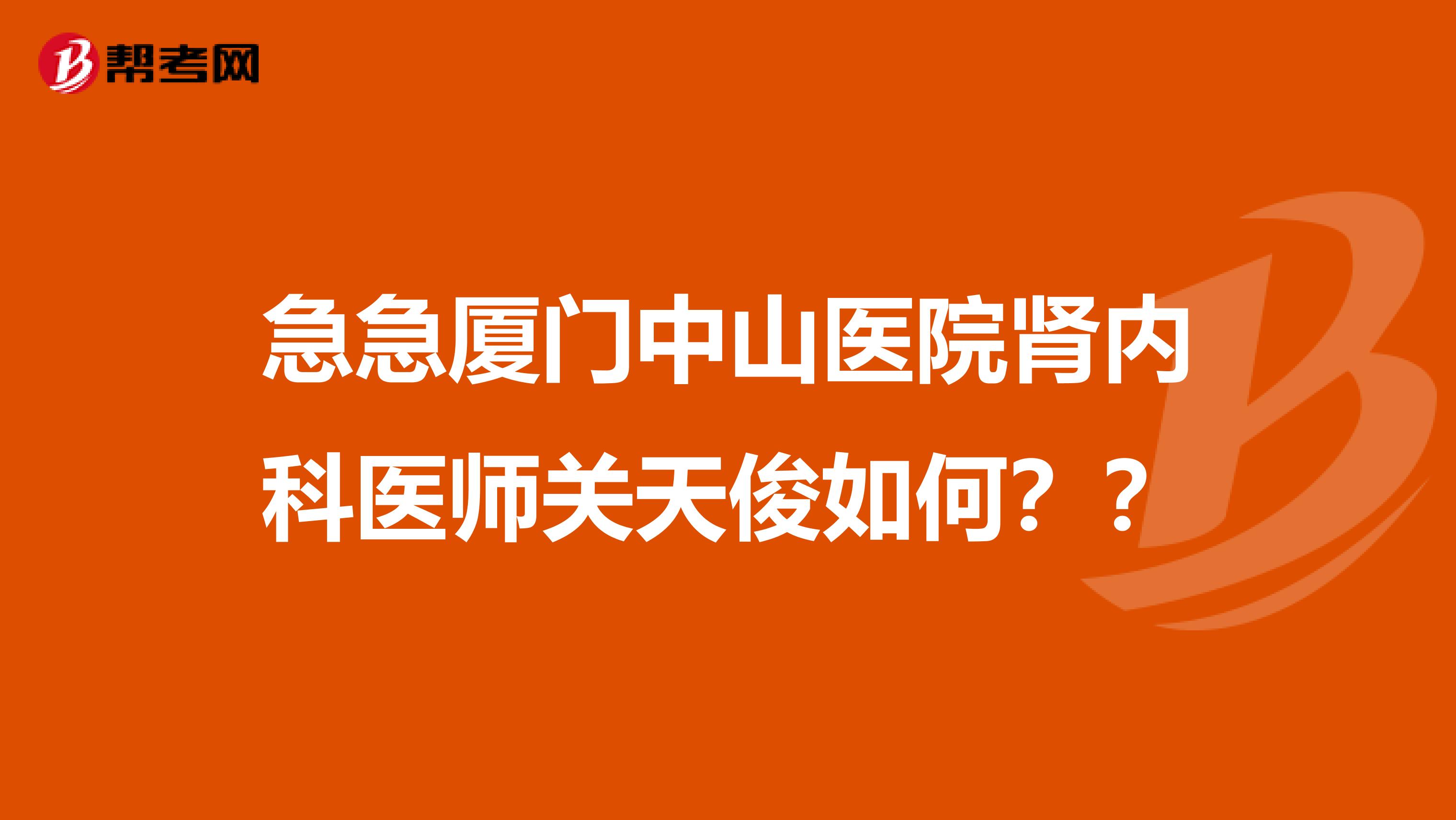 廈門中山醫院跑腿預約掛號-廈門中山醫院預約掛號統一平臺 