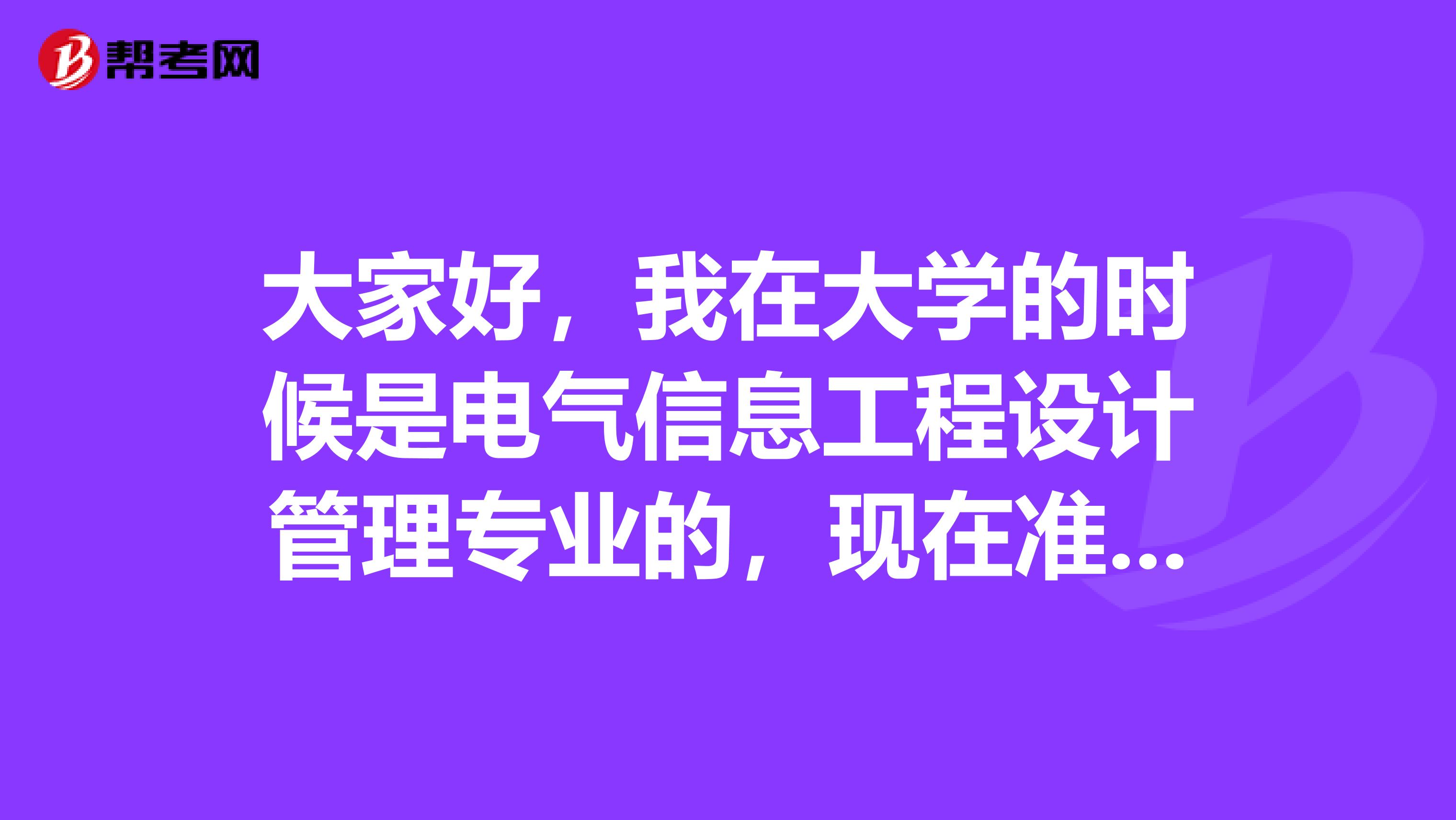 大家好，我在大学的时候是电气信息工程设计管理专业的，现在准备考人力资源师了，请问考试难吗？