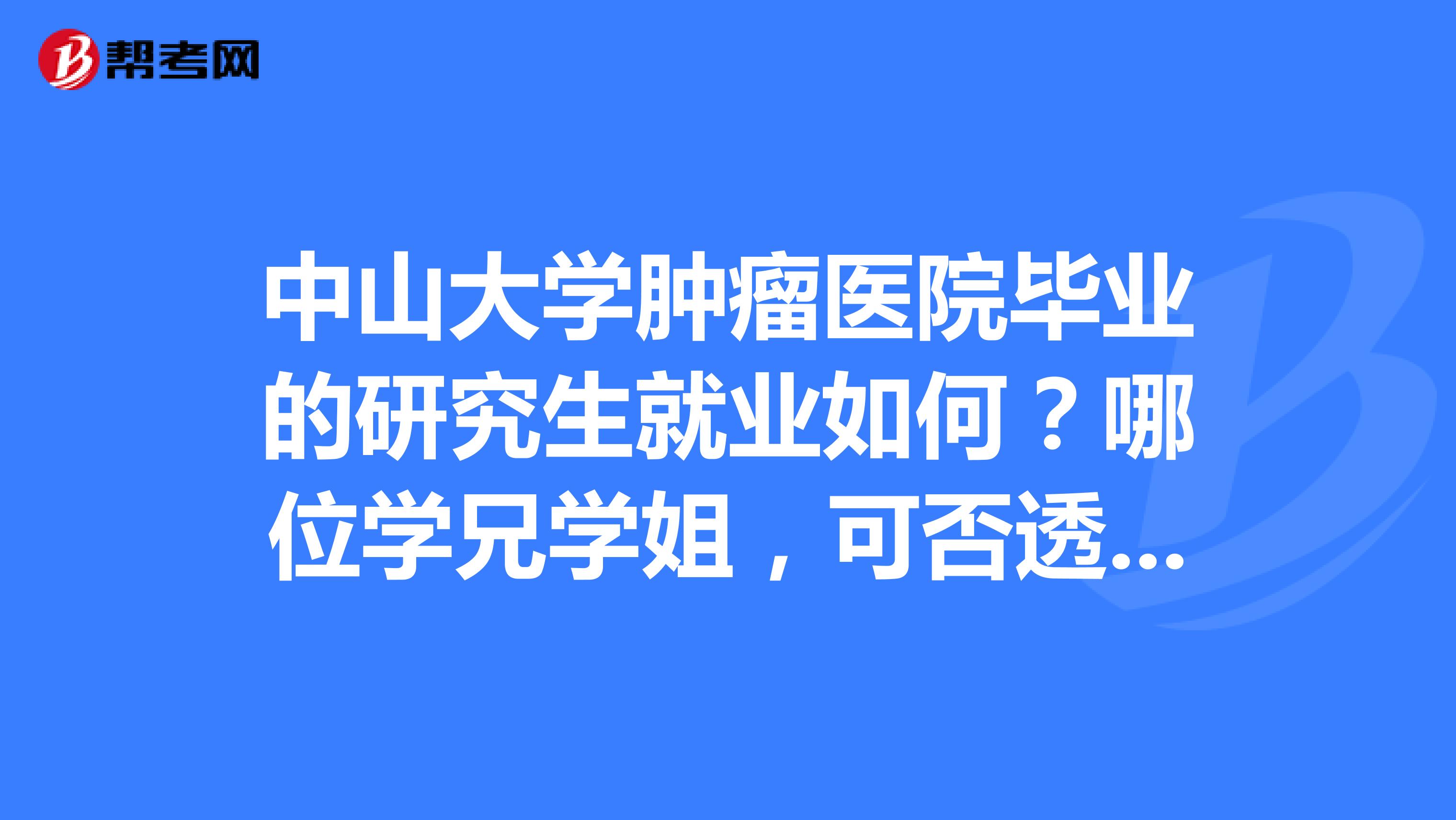 关于中国医学科学院肿瘤医院、丰台区号贩子一个电话帮您解决所有疑虑的信息