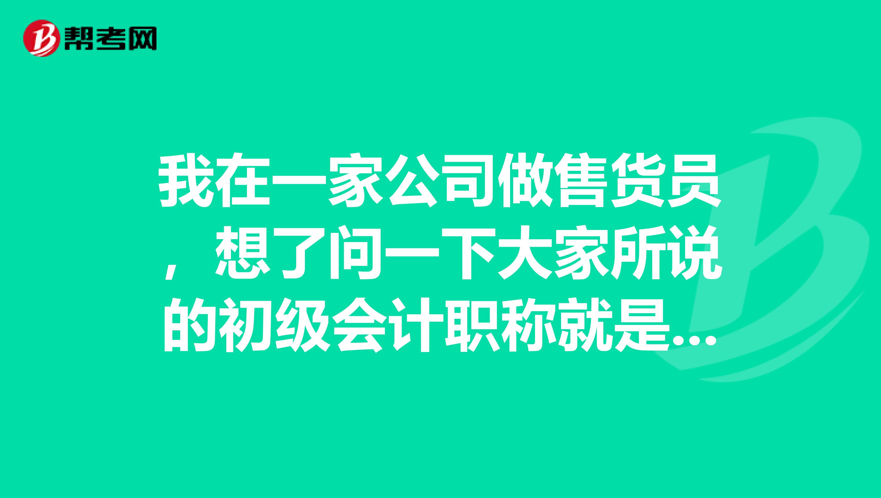 北京初级会计师报名