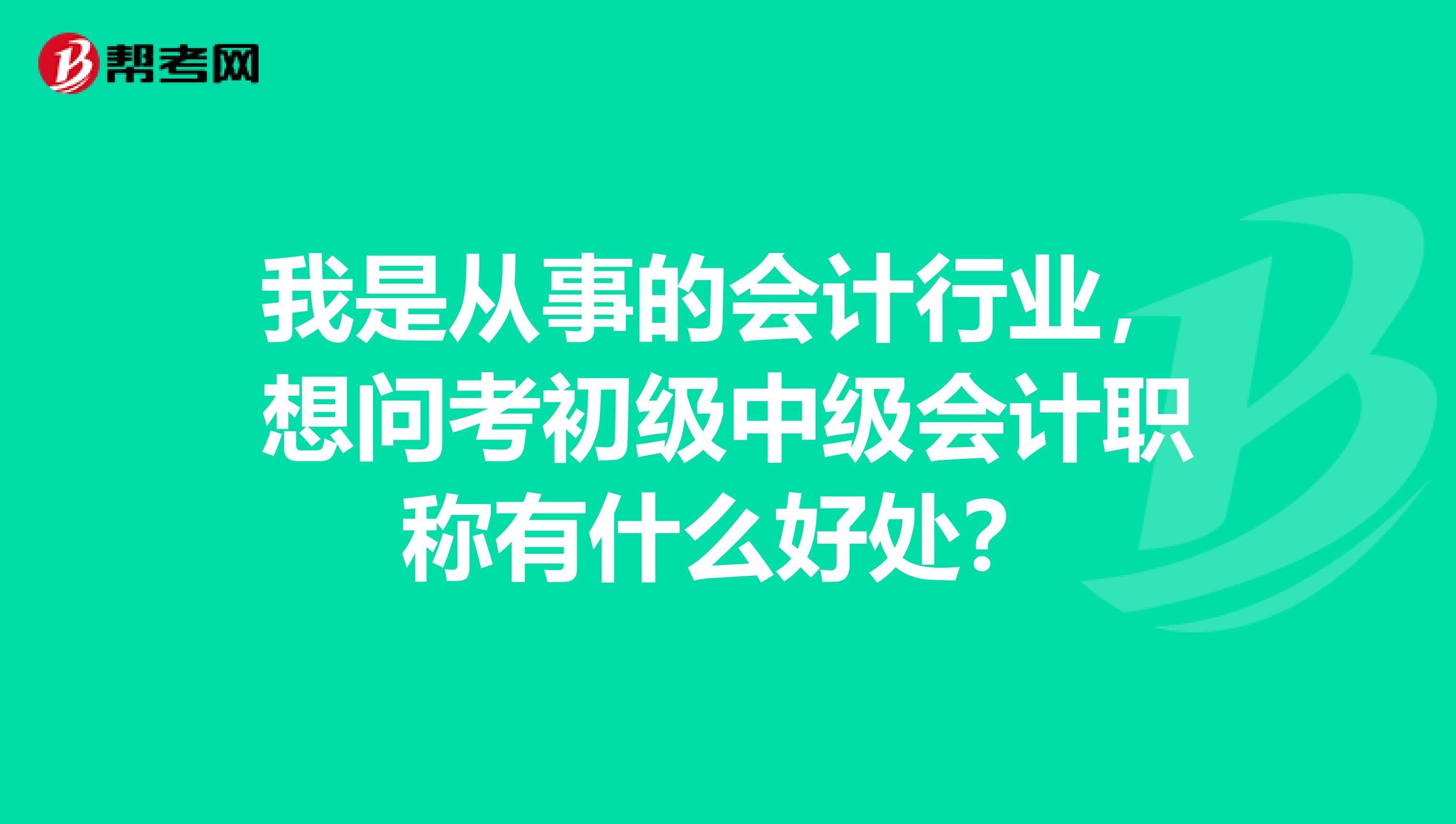 天津初级会计