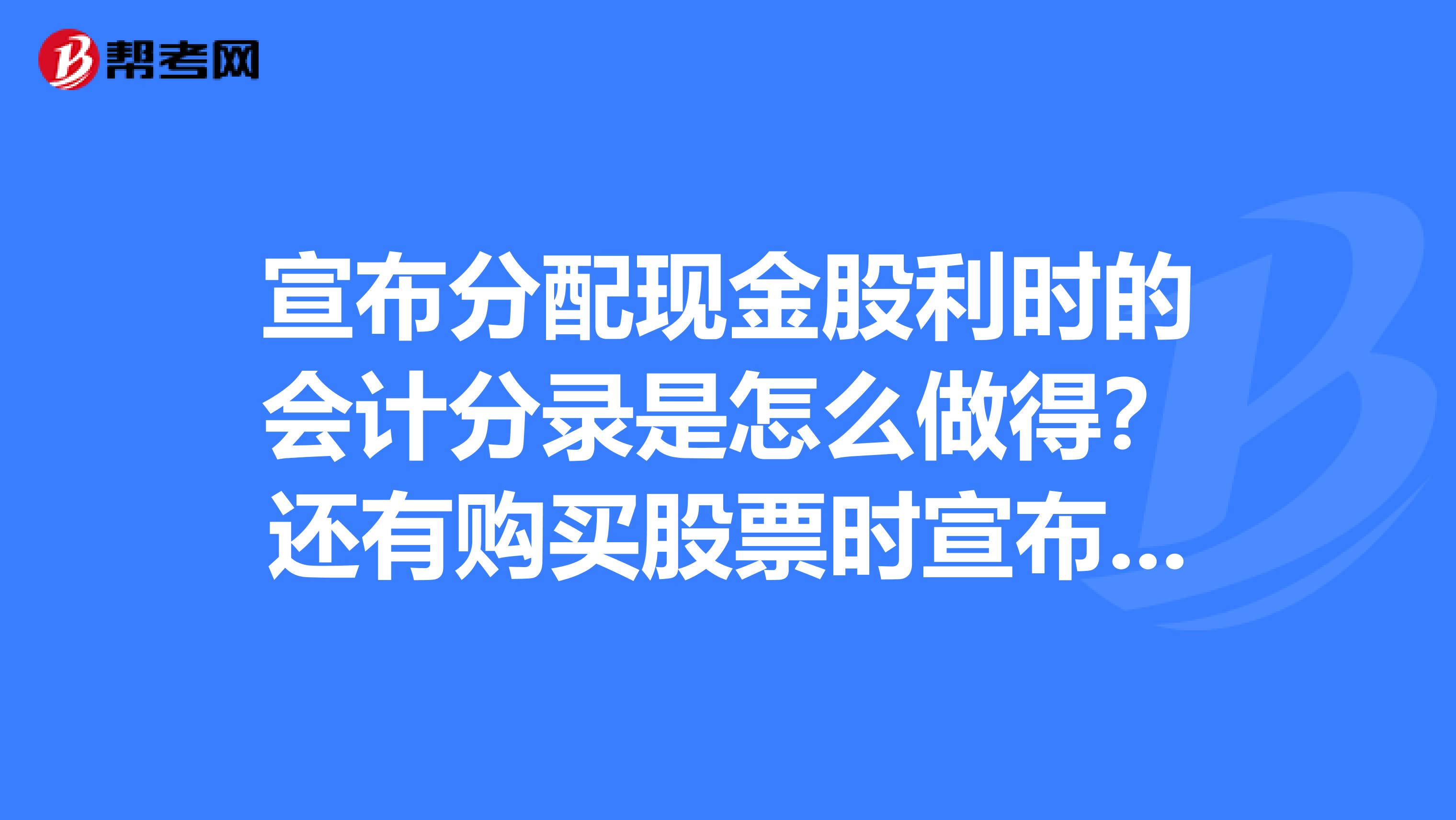 股利支付流程_股利支付会计处理_支付股利会计分录