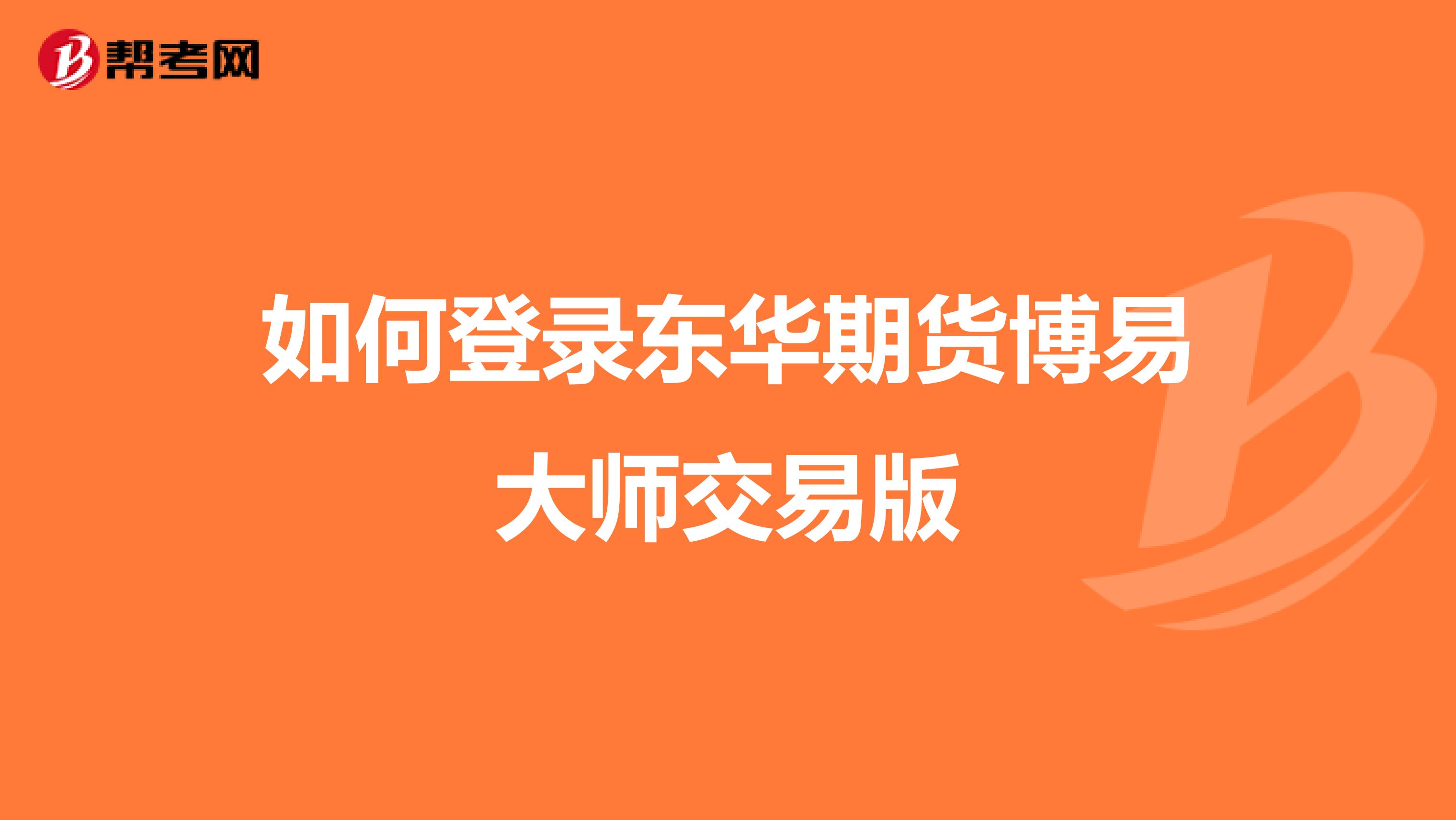 博易云期货手机版官网下载(博易云期货手机版官网下载安装) 第2张