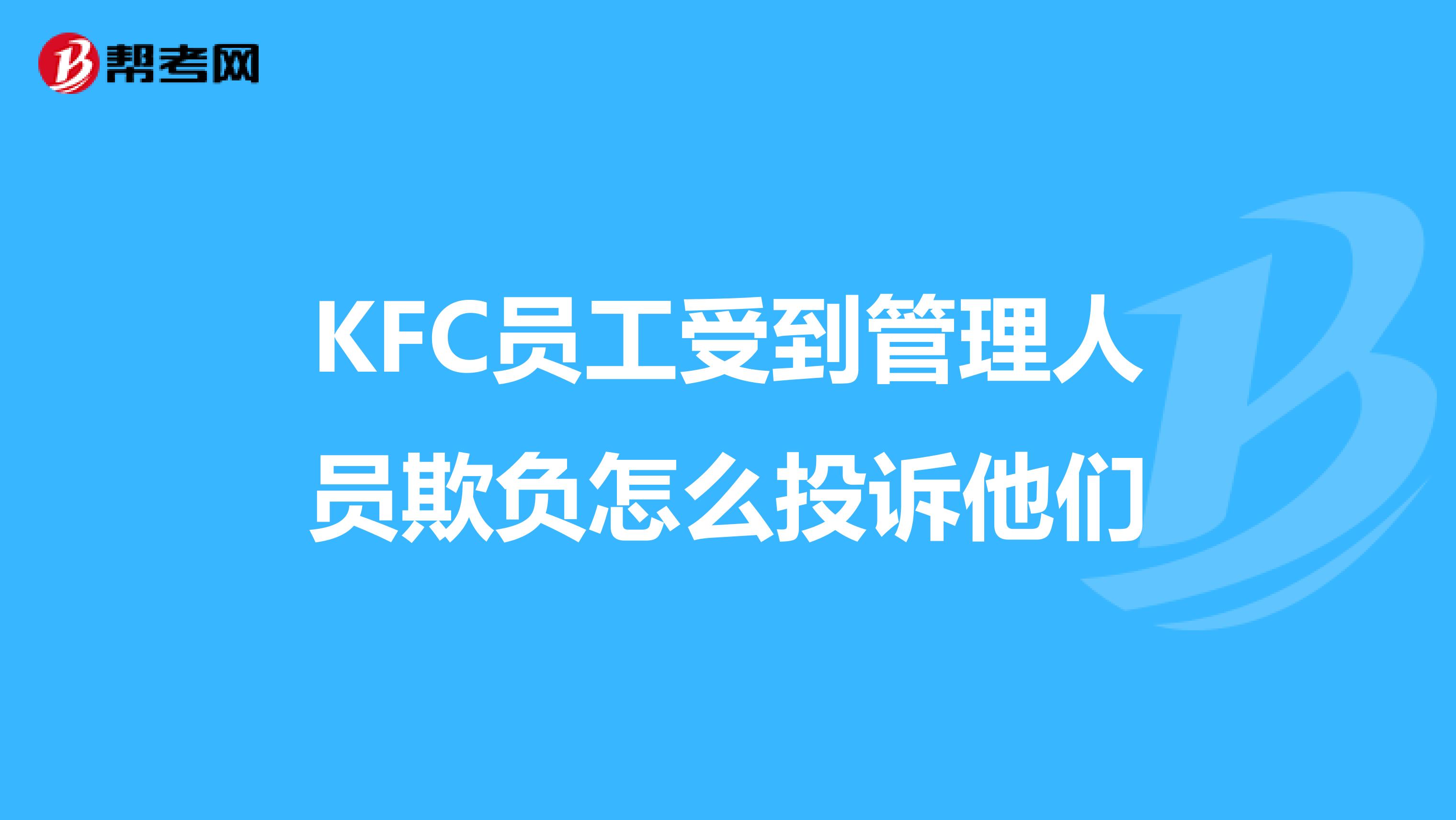 银行员工举报领导欺压员工范文(银行员工举报领导欺压员工范文大全)