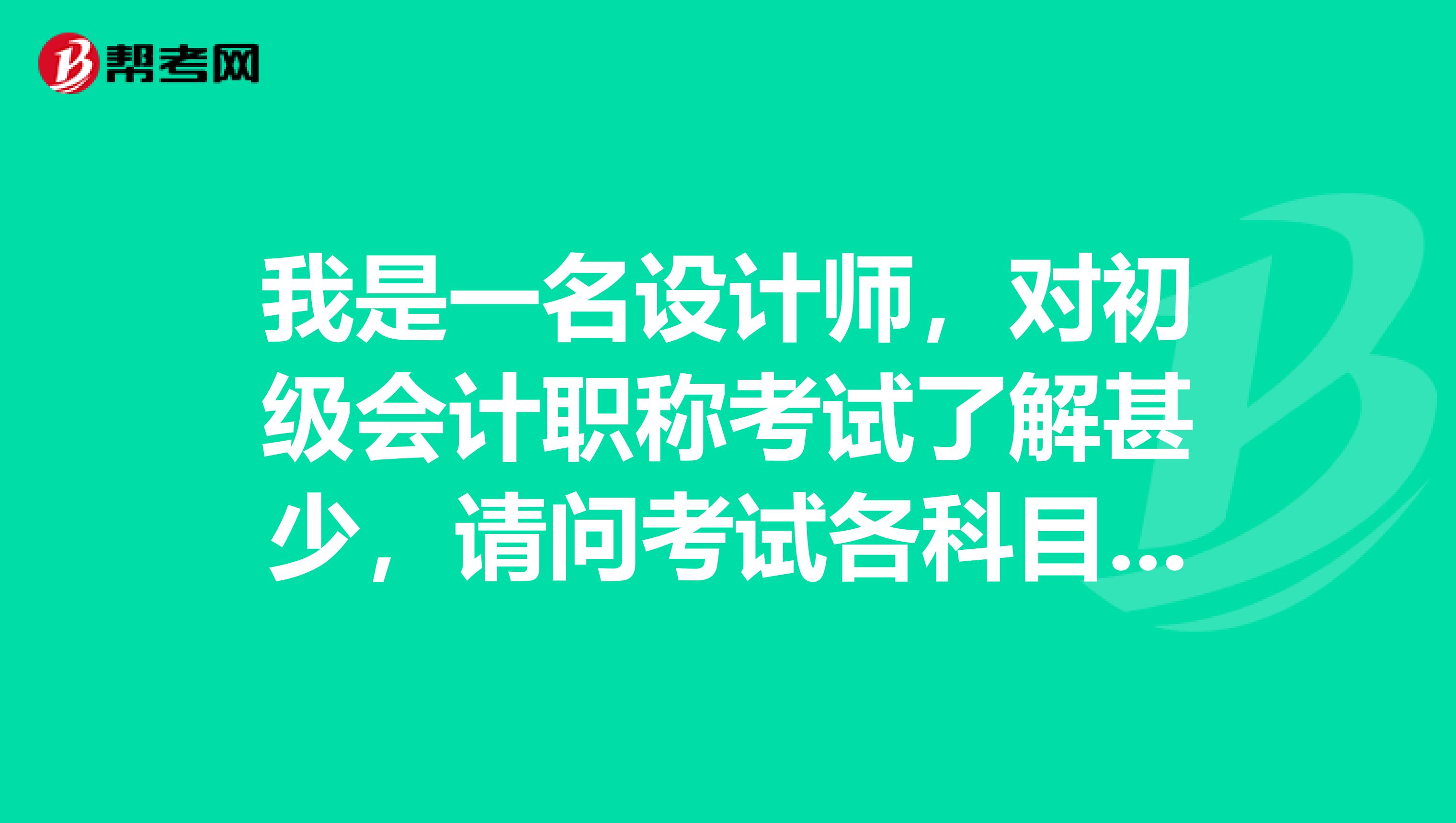 初级会计师难吗