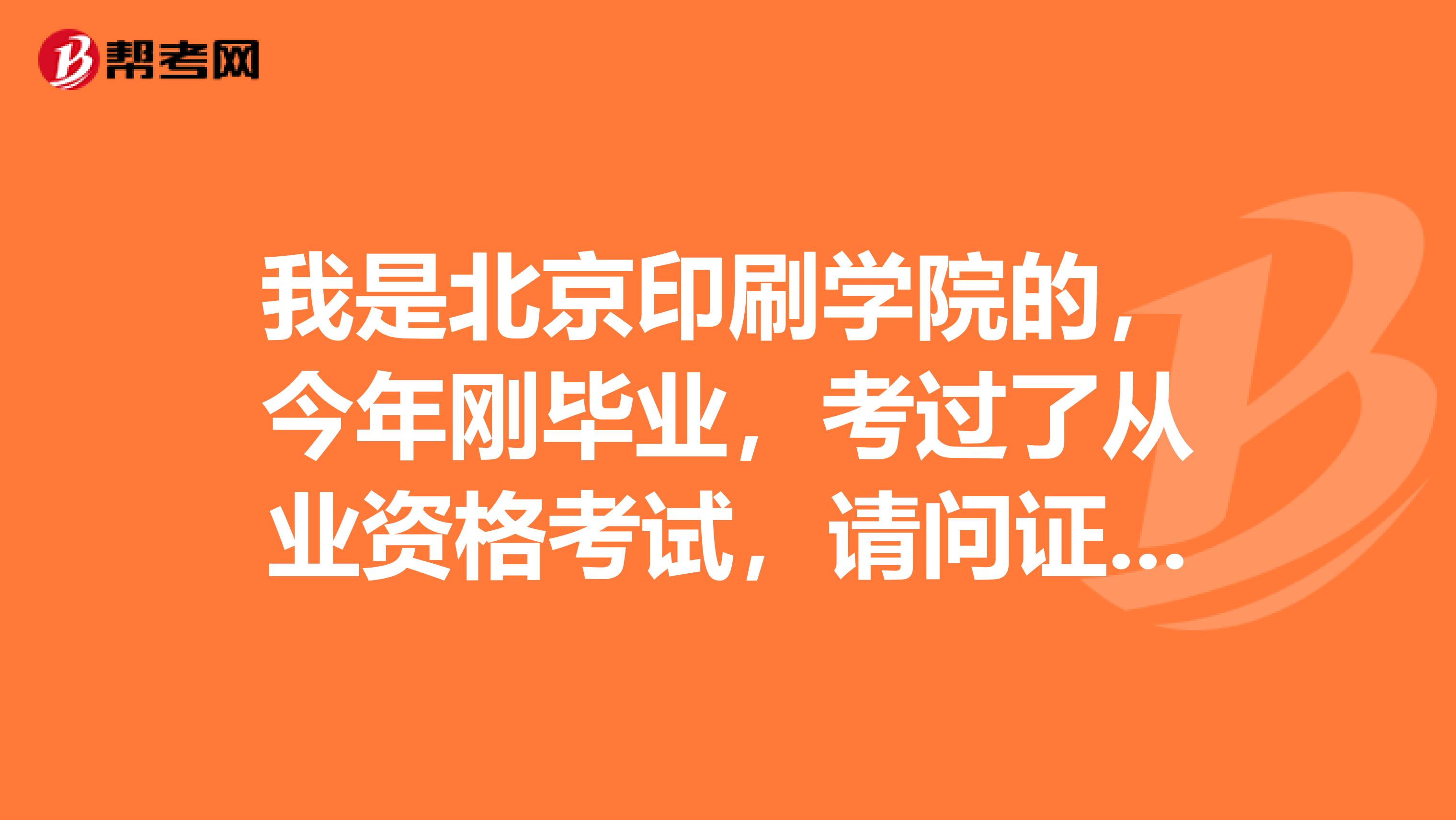 我是北京印刷学院的,今年刚毕业,考过了从业资格考试,请问证券投资顾问需要什么条件?