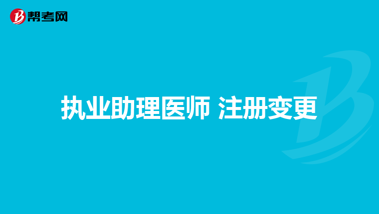 請問中西醫結合執業醫師與中醫執業醫師有什麼區別