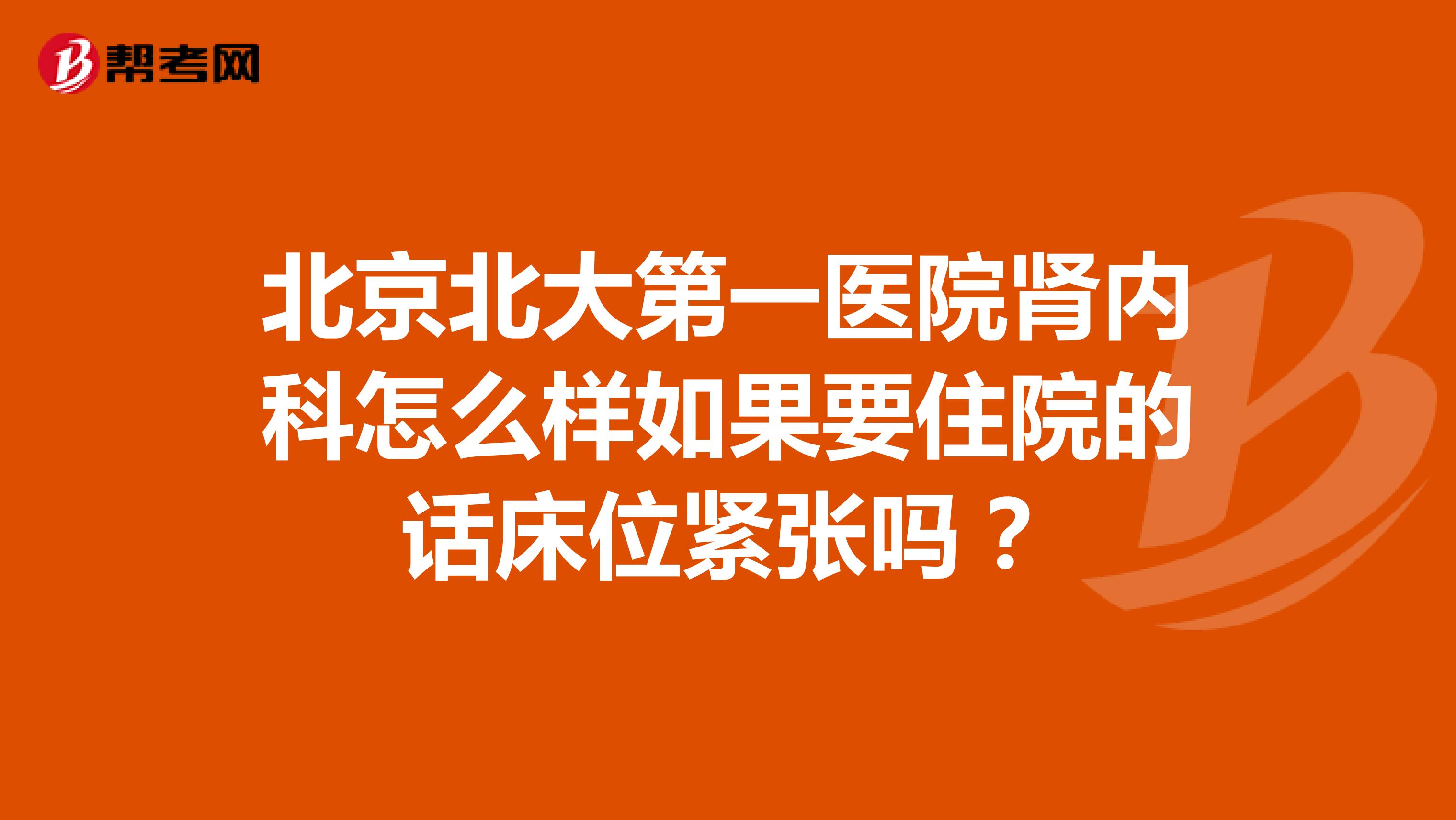 北大一院先进的医疗设备黄牛挂号合理收费-北京大学第一医院挂号费500元和100元有什么区别 