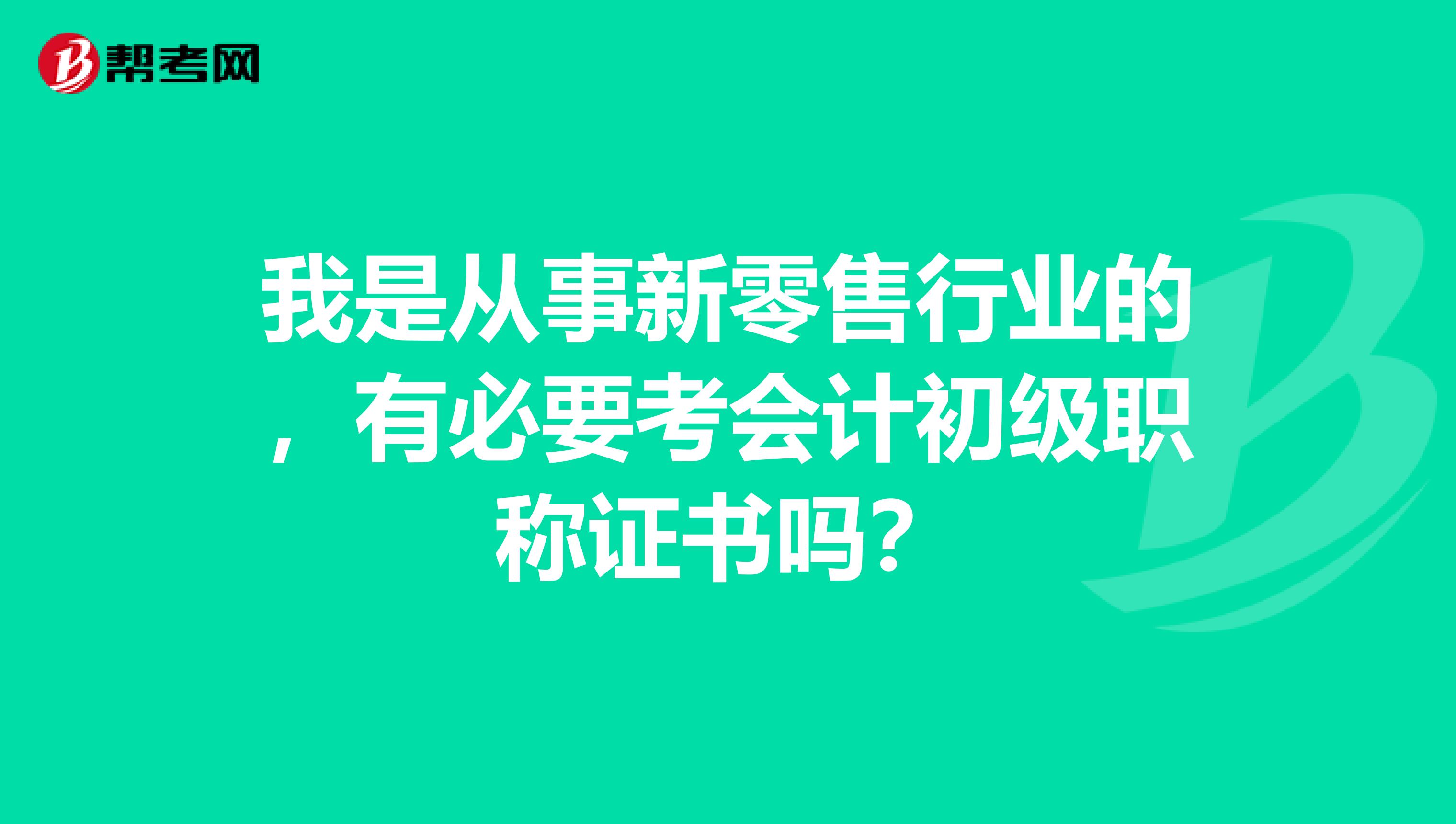 考初级会计证的科目