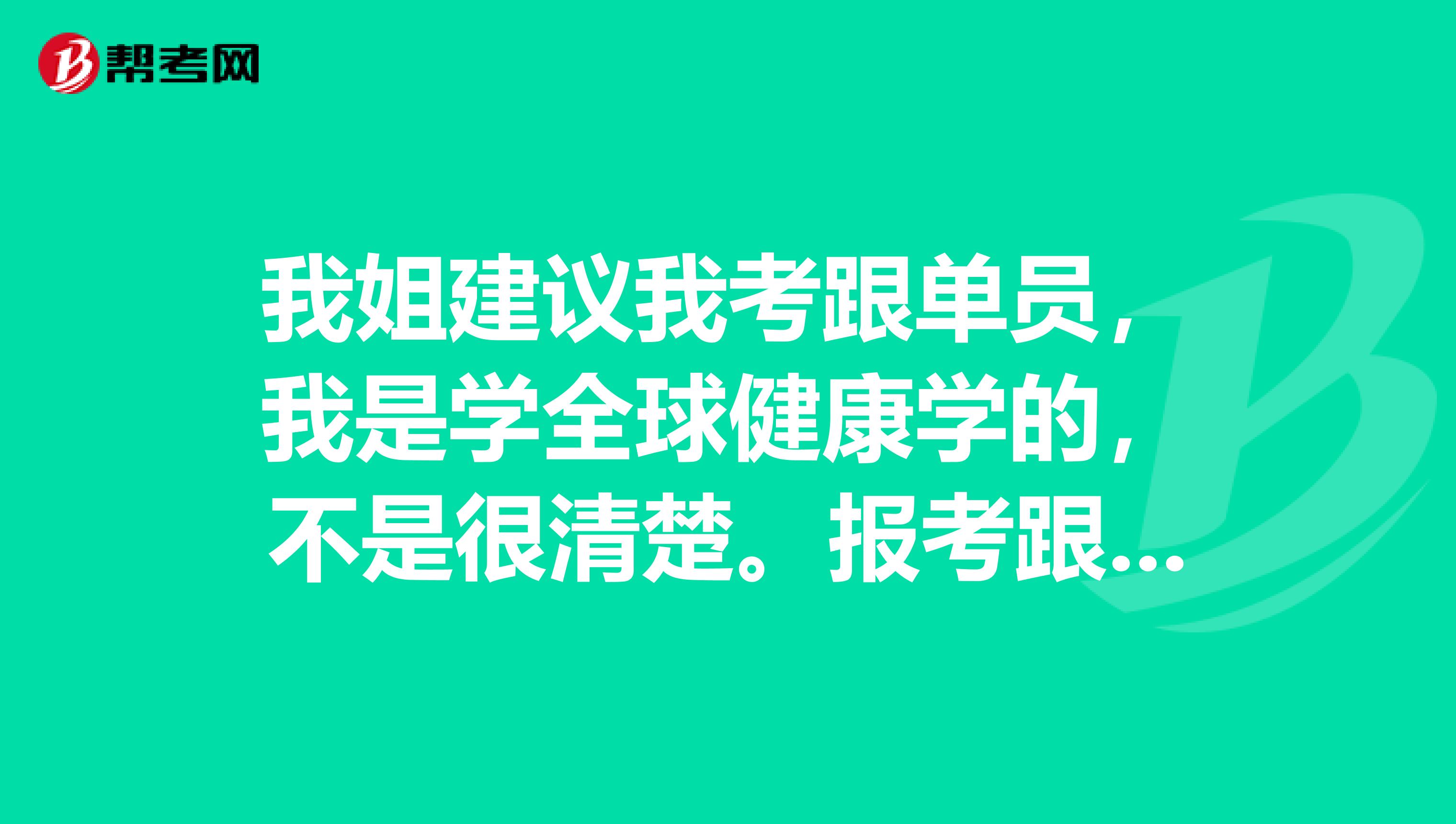 我姐建议我考跟单员，我是学全球健康学的，不是很清楚。报考跟单员有要求吗？