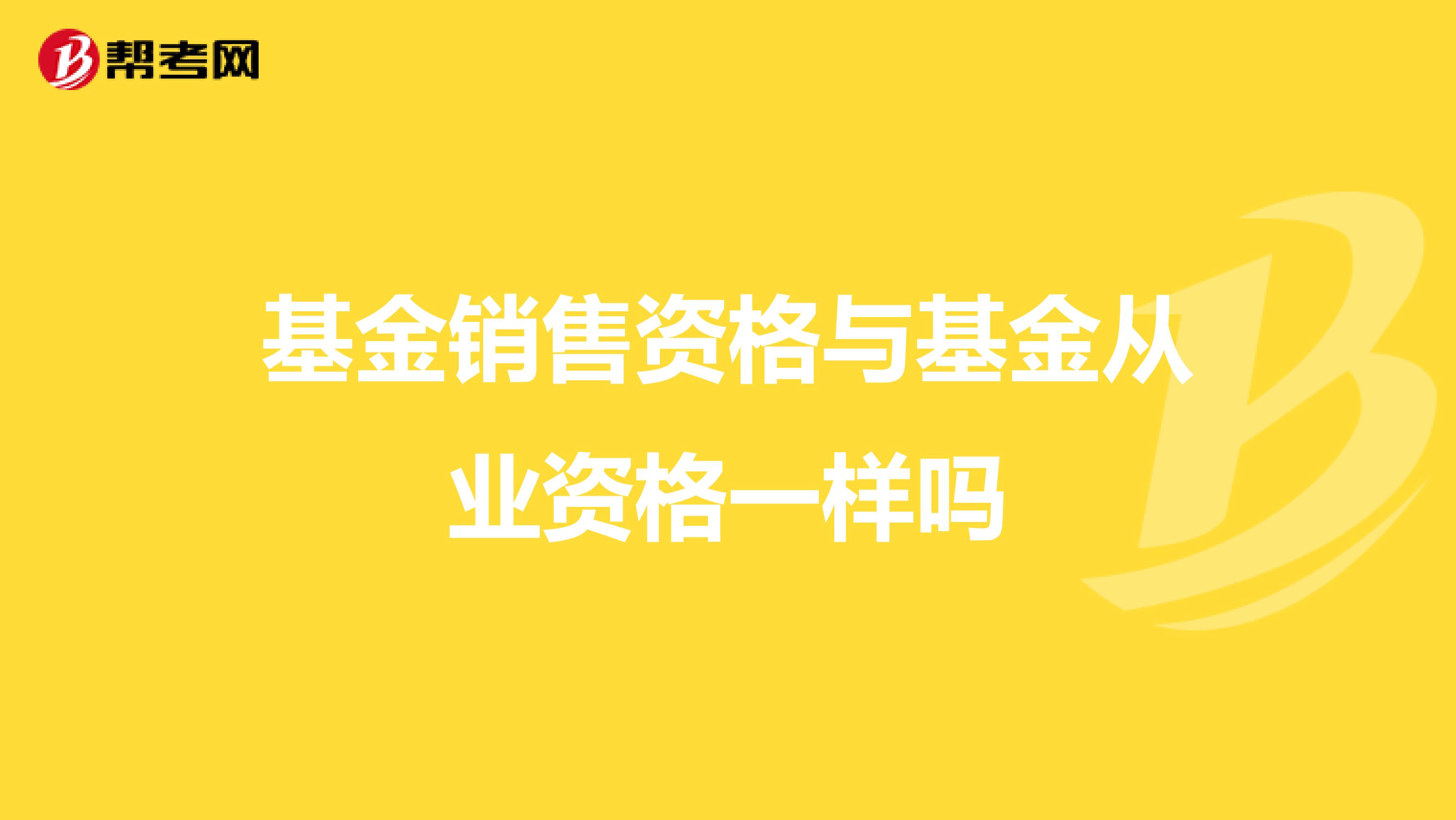 云南基金从业资格报名时间