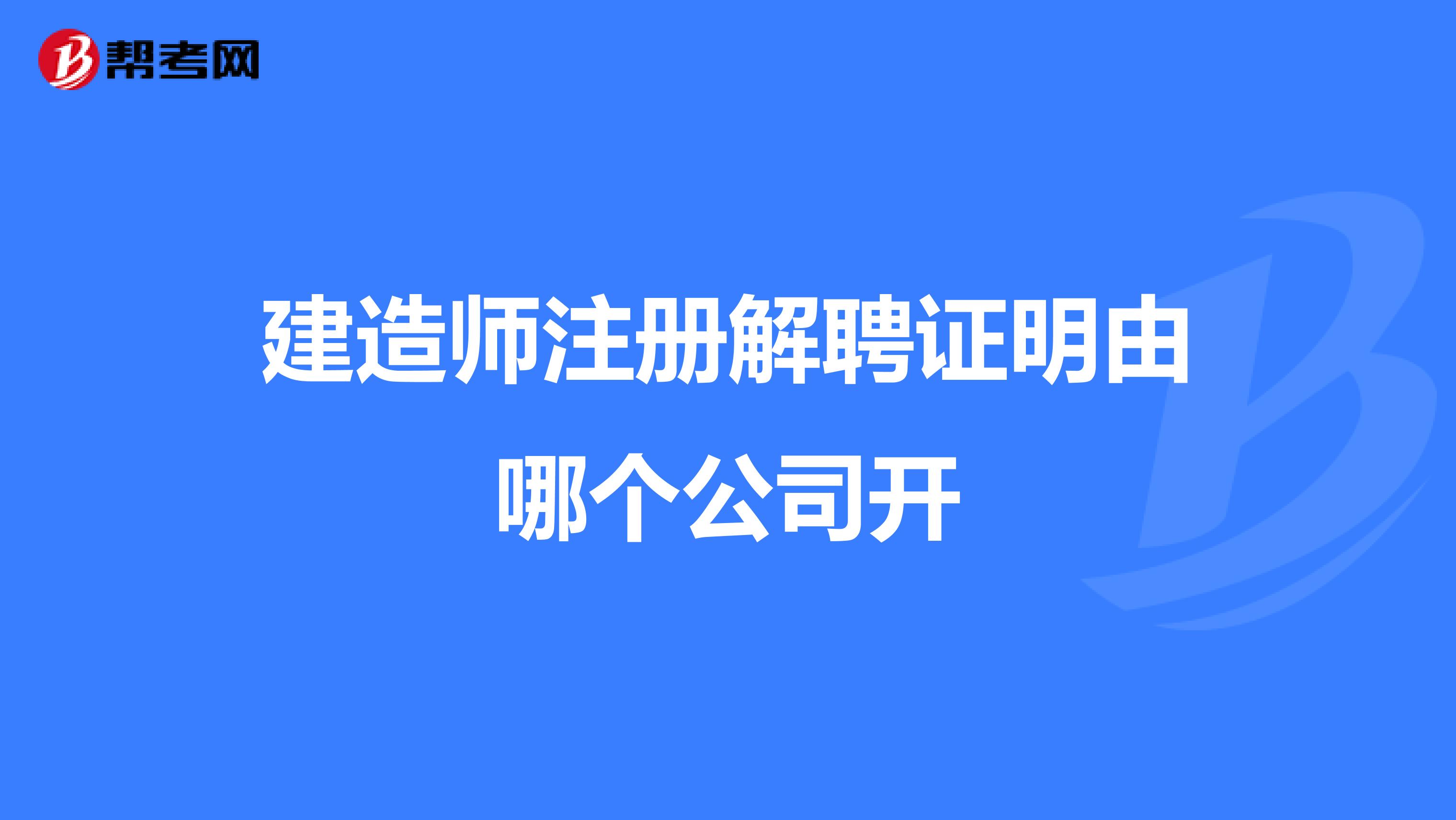 公司考试解聘(解聘公司是干什么的)