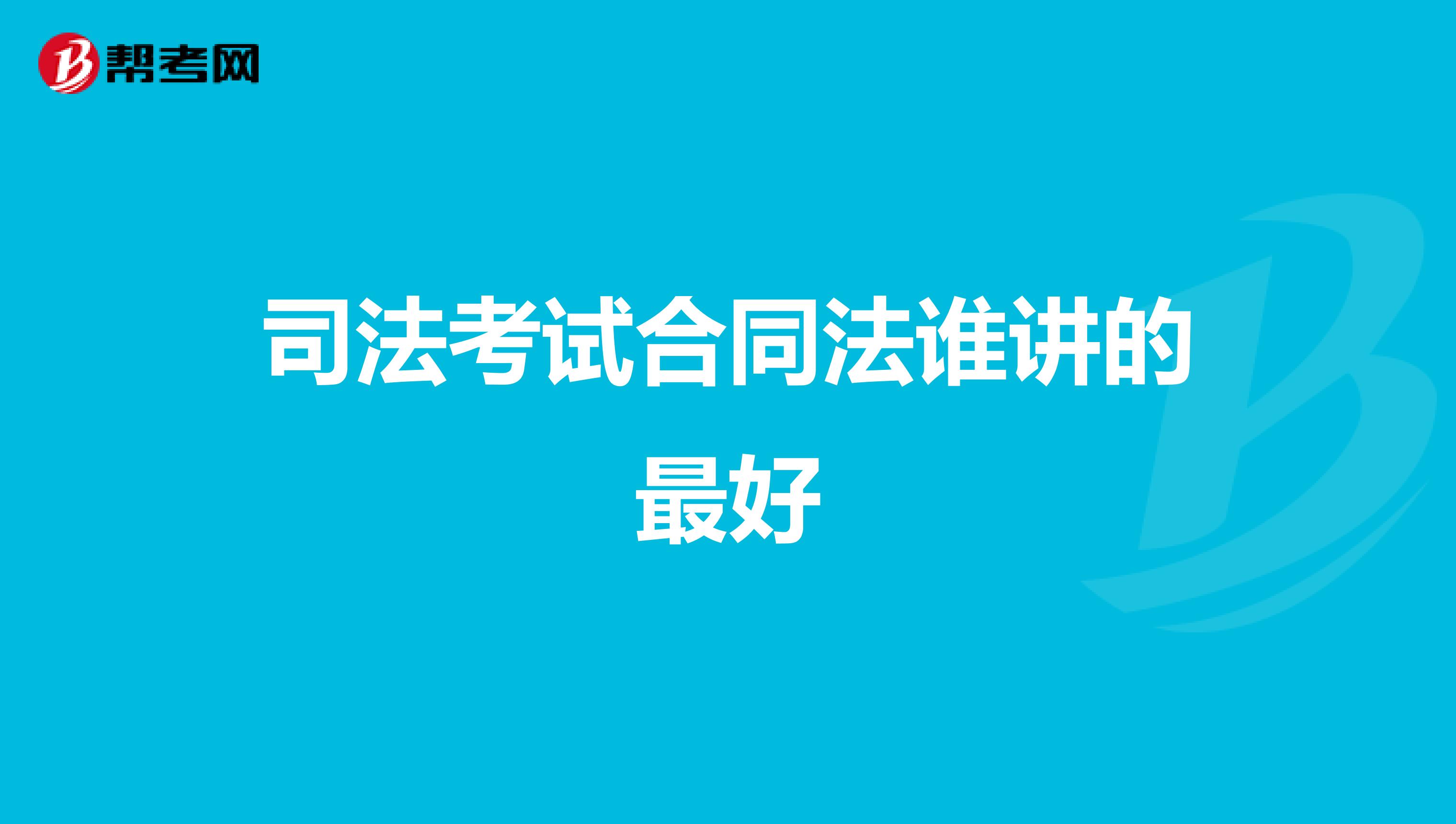 三校司考郑州(郑州司法考试培训学校)