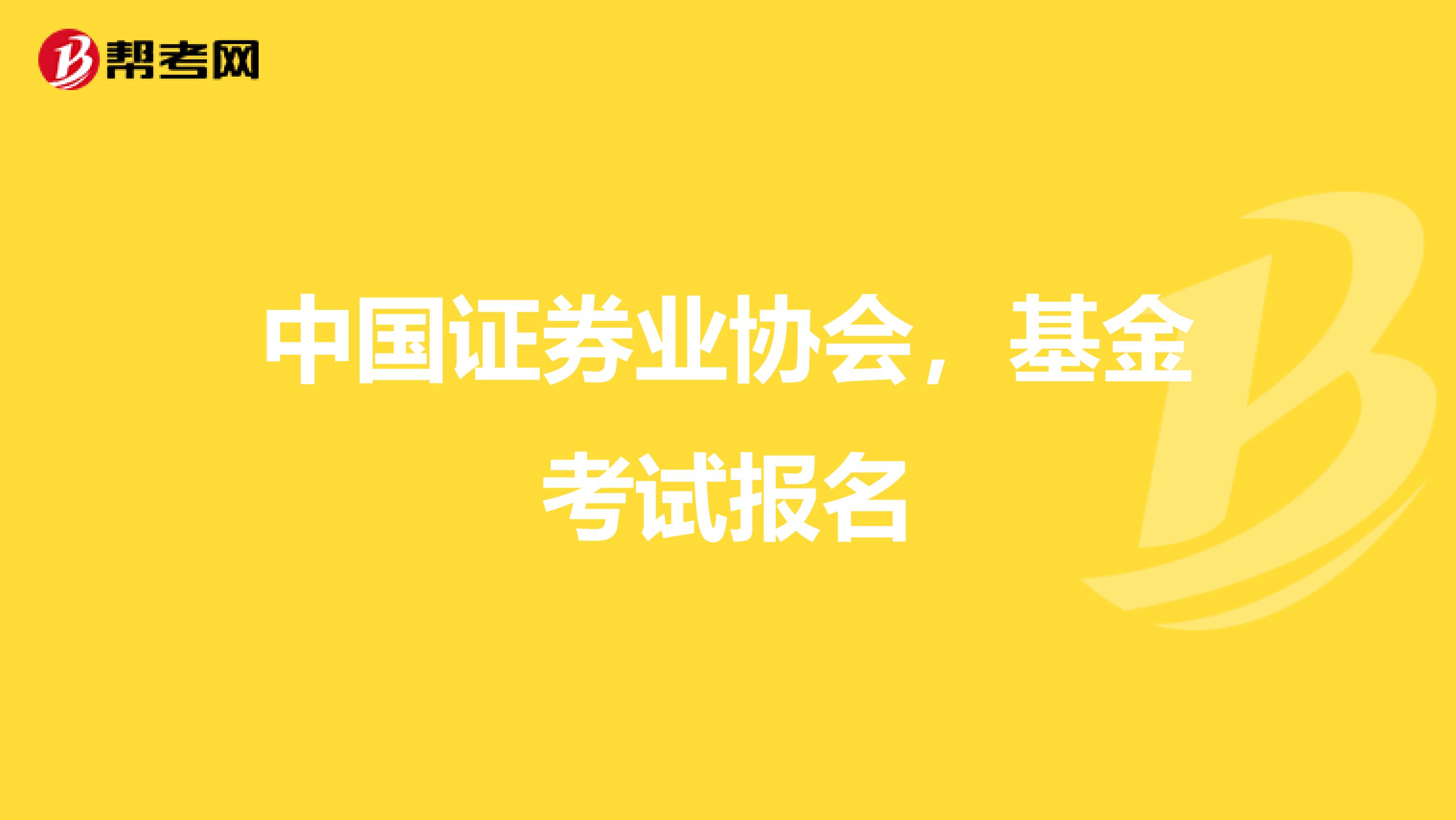 考到了基金从业资格证去哪里工作