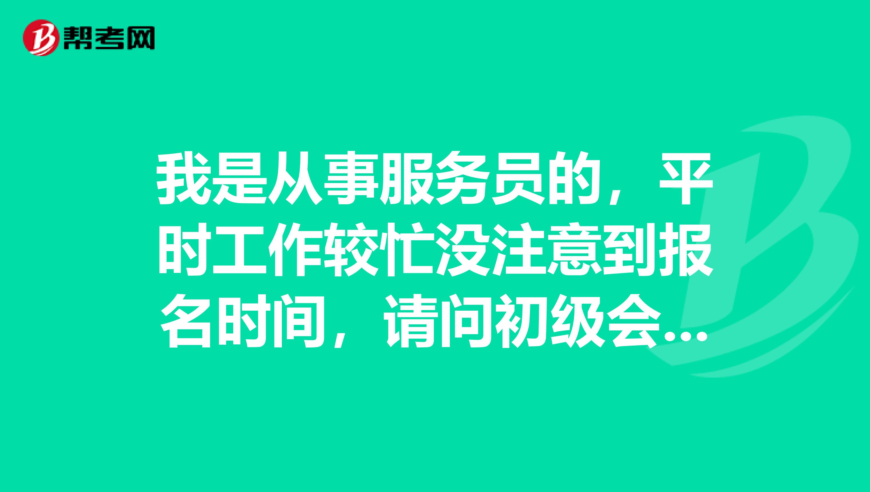 南昌初级会计