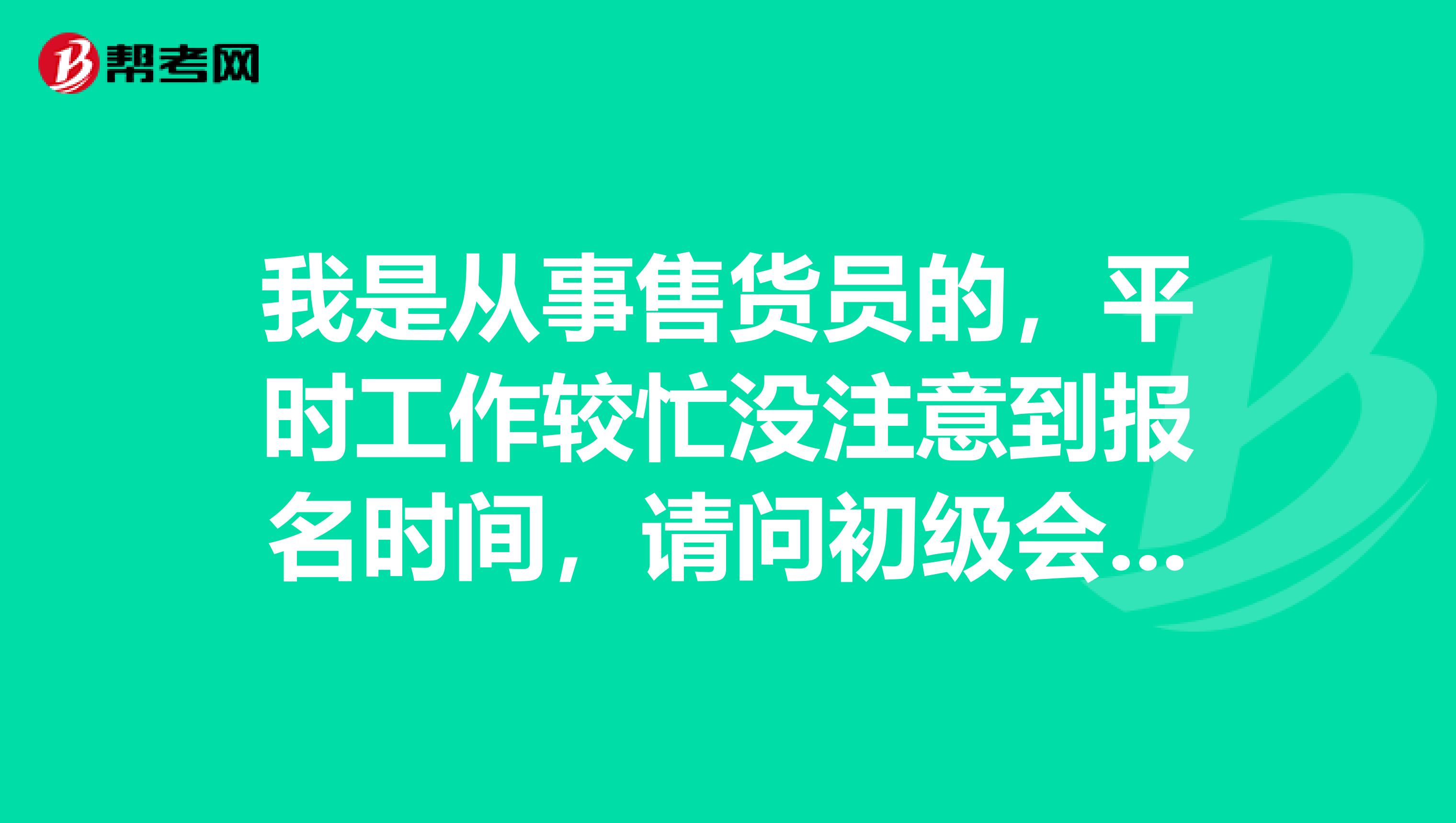 初级会计职称什么时候拿