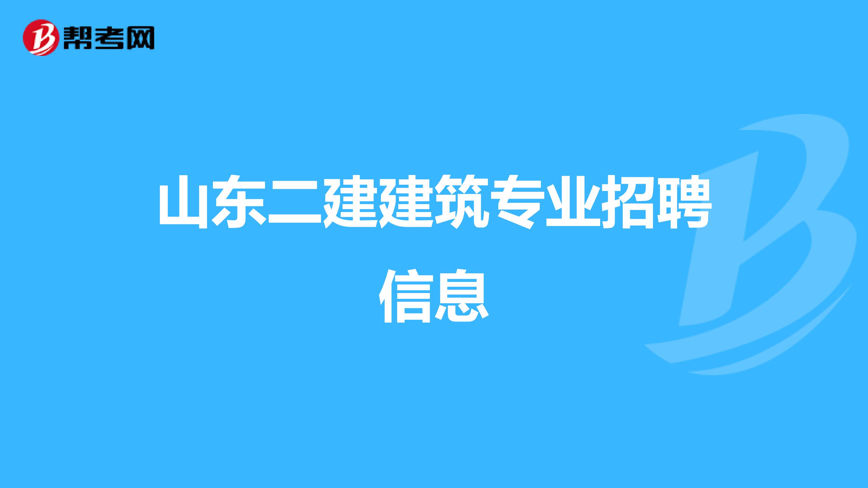 石油销售公司考二建(石油专业能不能考二建)