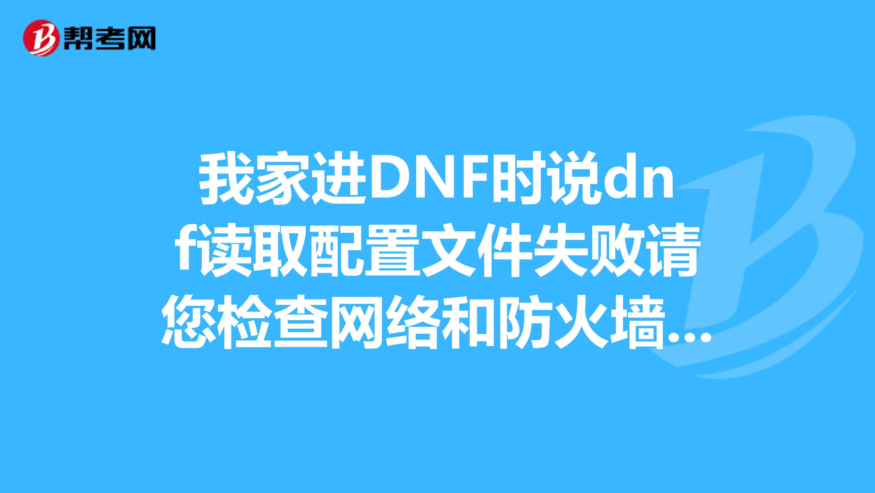 dnf防火墙=dnf防火墙杀毒软件